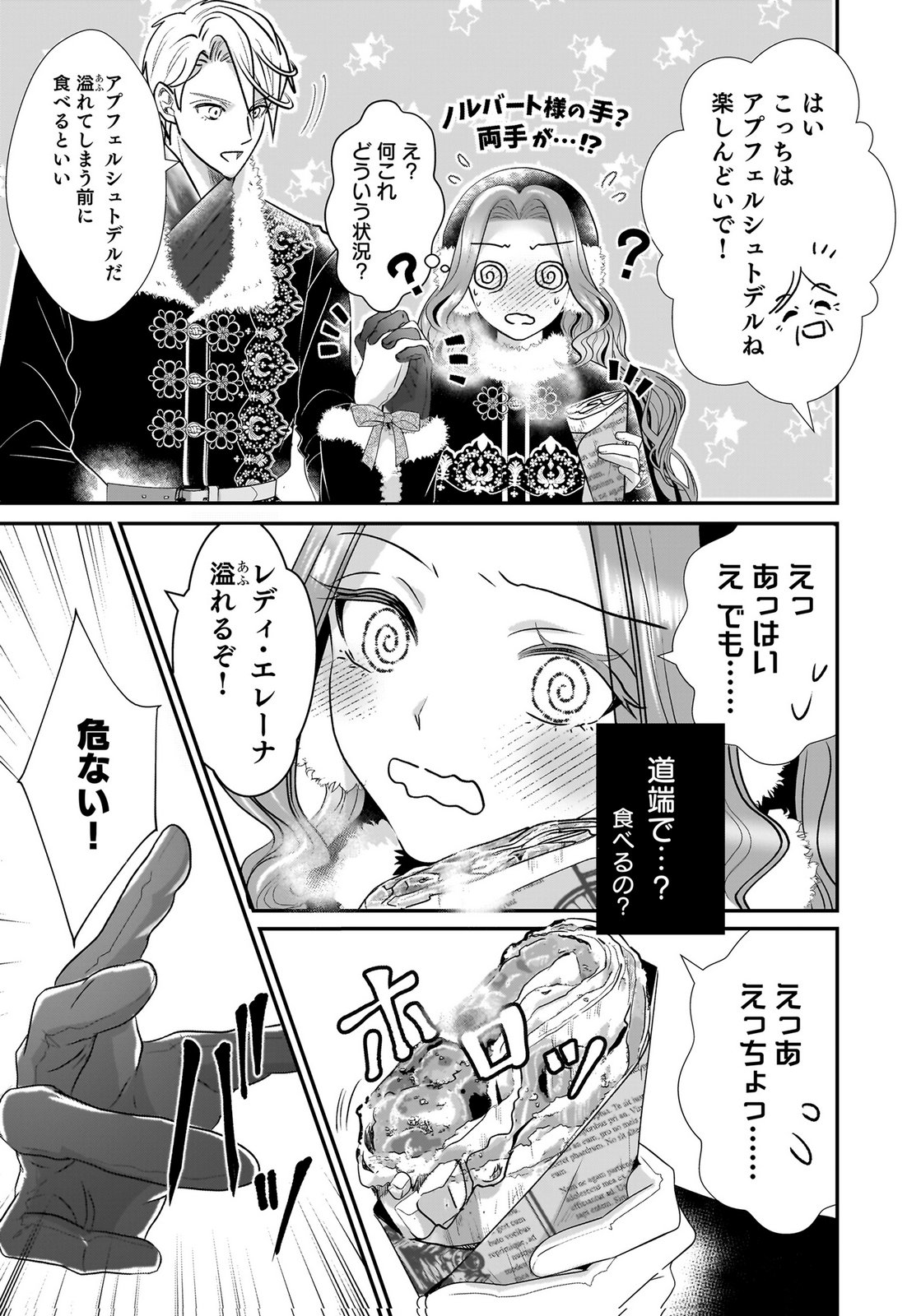 Konyakusha wo Netorareta Okage de, Wakari Kishi to Igaito Tanoshiku Sugoseteimasu Chapter 6 9ページ