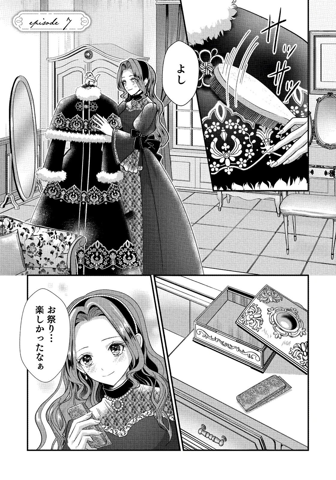 Konyakusha wo Netorareta Okage de, Wakari Kishi to Igaito Tanoshiku Sugoseteimasu Chapter 7 1ページ