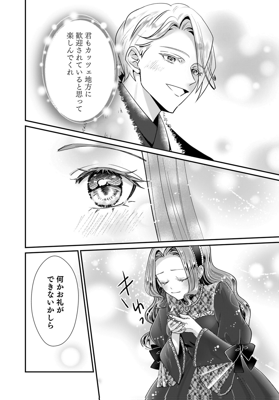 Konyakusha wo Netorareta Okage de, Wakari Kishi to Igaito Tanoshiku Sugoseteimasu Chapter 7 2ページ
