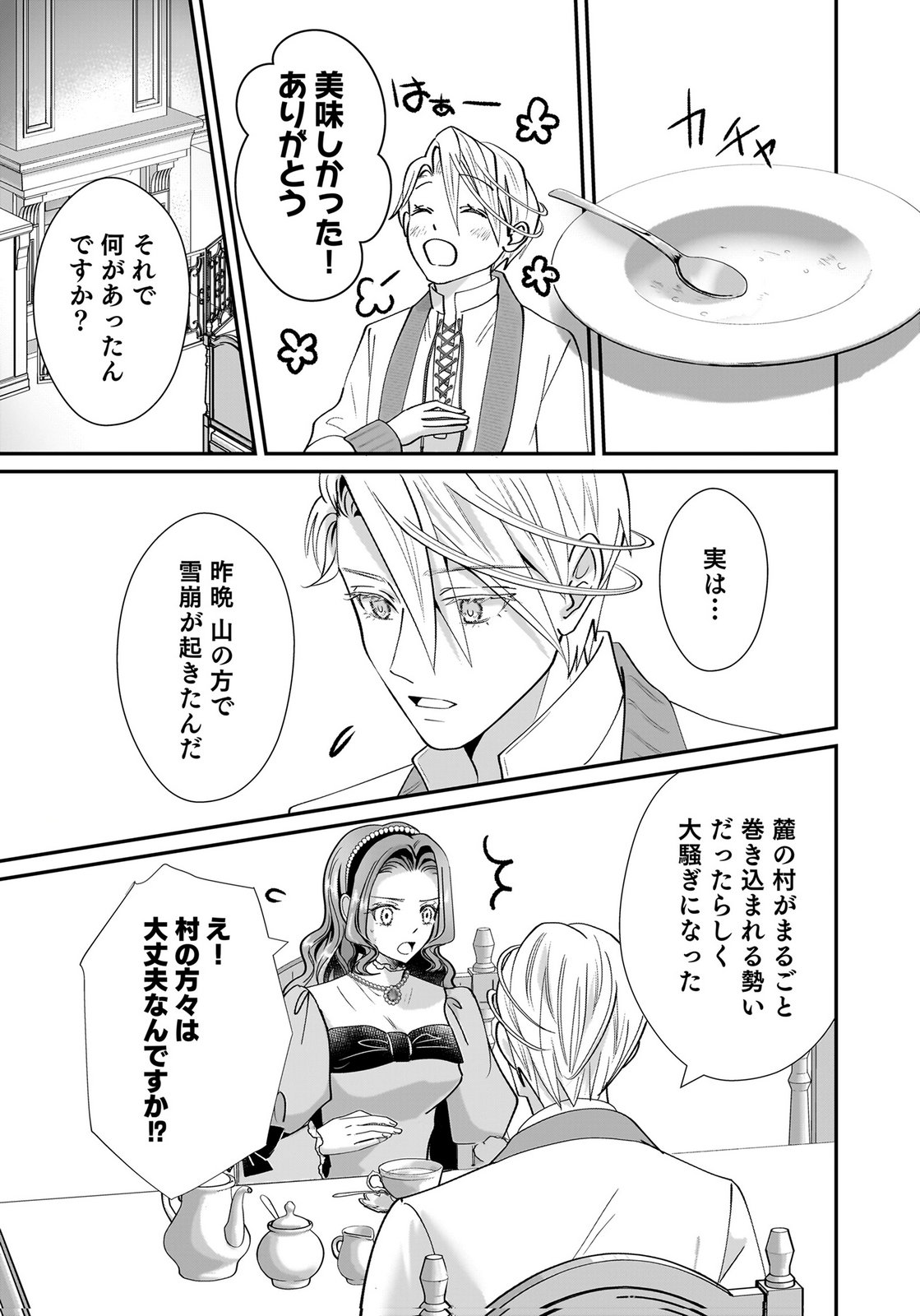 Konyakusha wo Netorareta Okage de, Wakari Kishi to Igaito Tanoshiku Sugoseteimasu Chapter 7 11ページ