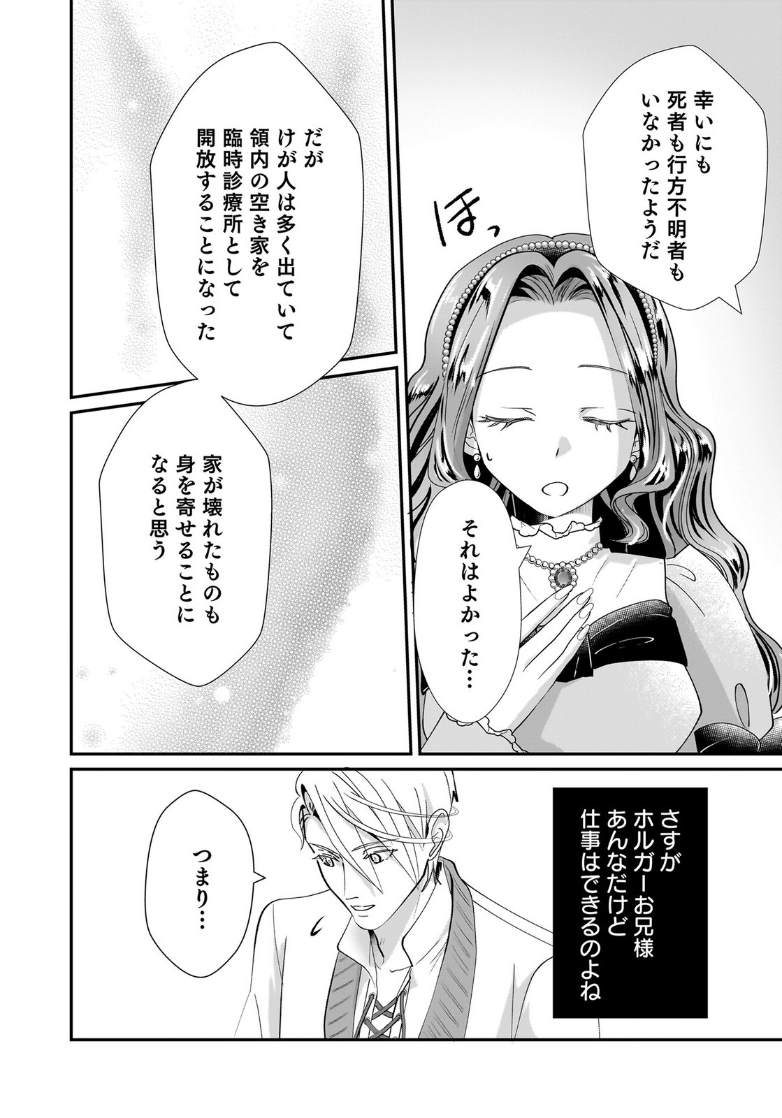 Konyakusha wo Netorareta Okage de, Wakari Kishi to Igaito Tanoshiku Sugoseteimasu Chapter 7 12ページ