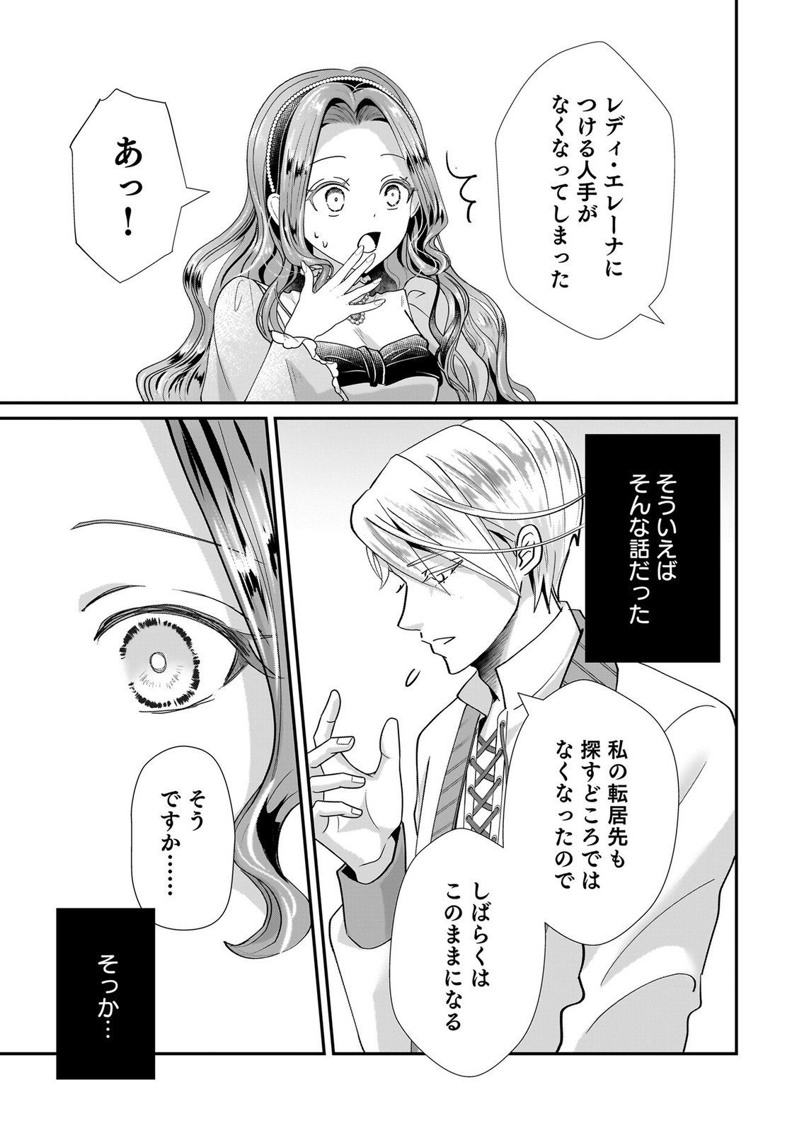 Konyakusha wo Netorareta Okage de, Wakari Kishi to Igaito Tanoshiku Sugoseteimasu Chapter 7 13ページ