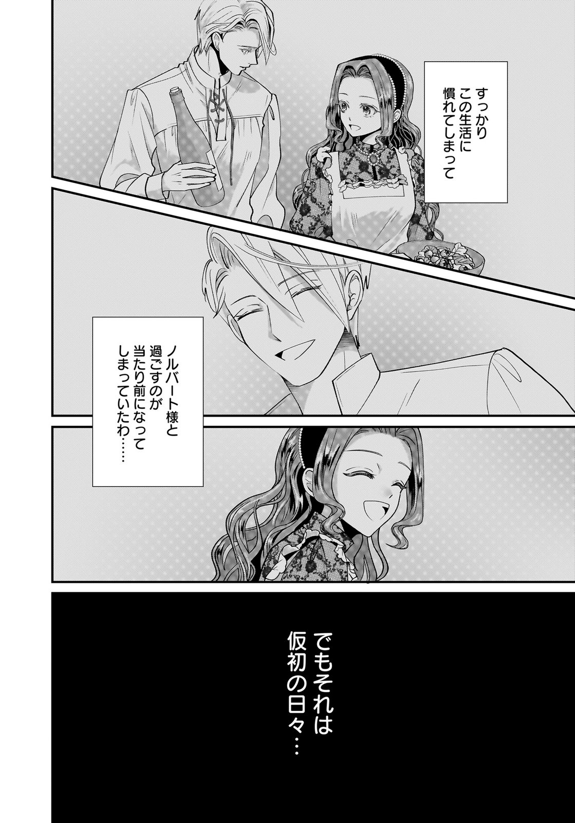 Konyakusha wo Netorareta Okage de, Wakari Kishi to Igaito Tanoshiku Sugoseteimasu Chapter 7 14ページ