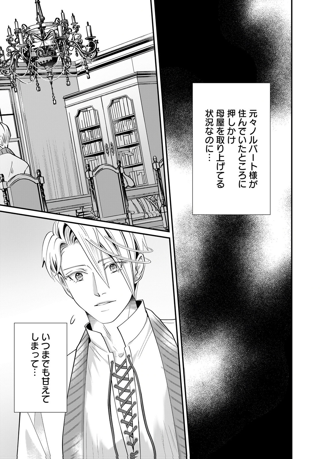Konyakusha wo Netorareta Okage de, Wakari Kishi to Igaito Tanoshiku Sugoseteimasu Chapter 7 15ページ