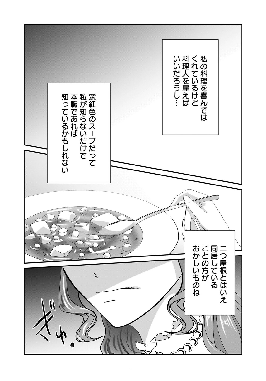 Konyakusha wo Netorareta Okage de, Wakari Kishi to Igaito Tanoshiku Sugoseteimasu Chapter 7 16ページ
