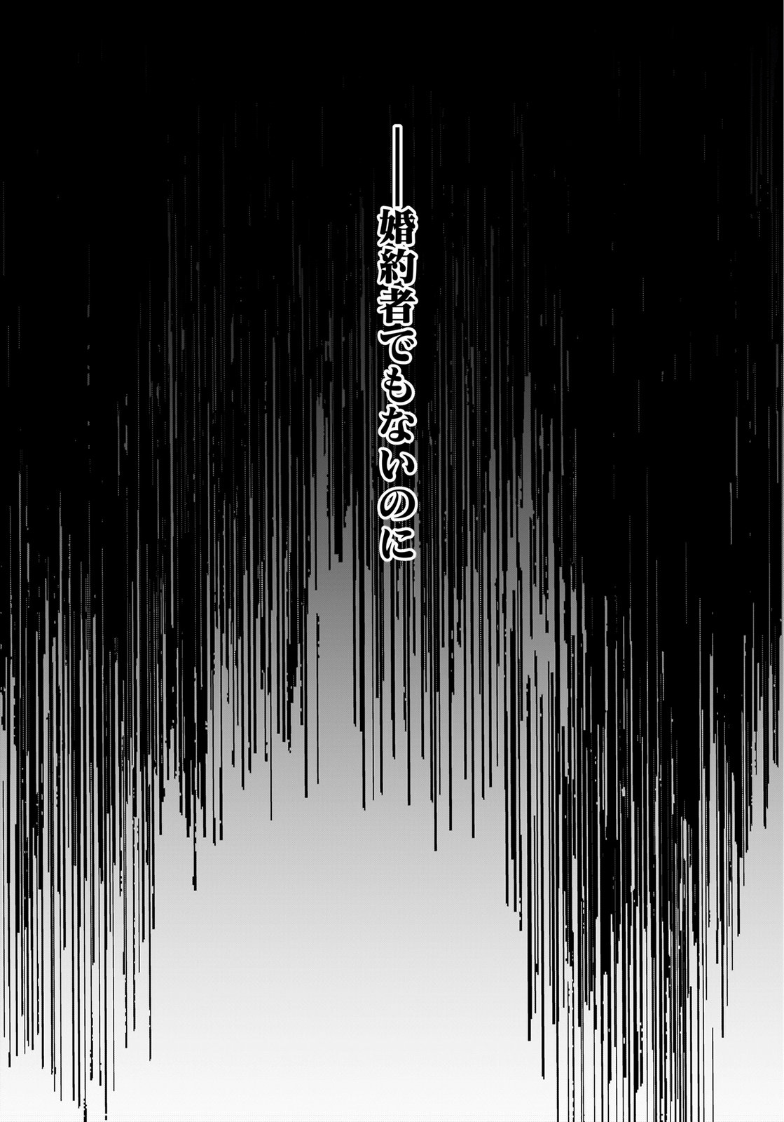 Konyakusha wo Netorareta Okage de, Wakari Kishi to Igaito Tanoshiku Sugoseteimasu Chapter 7 17ページ