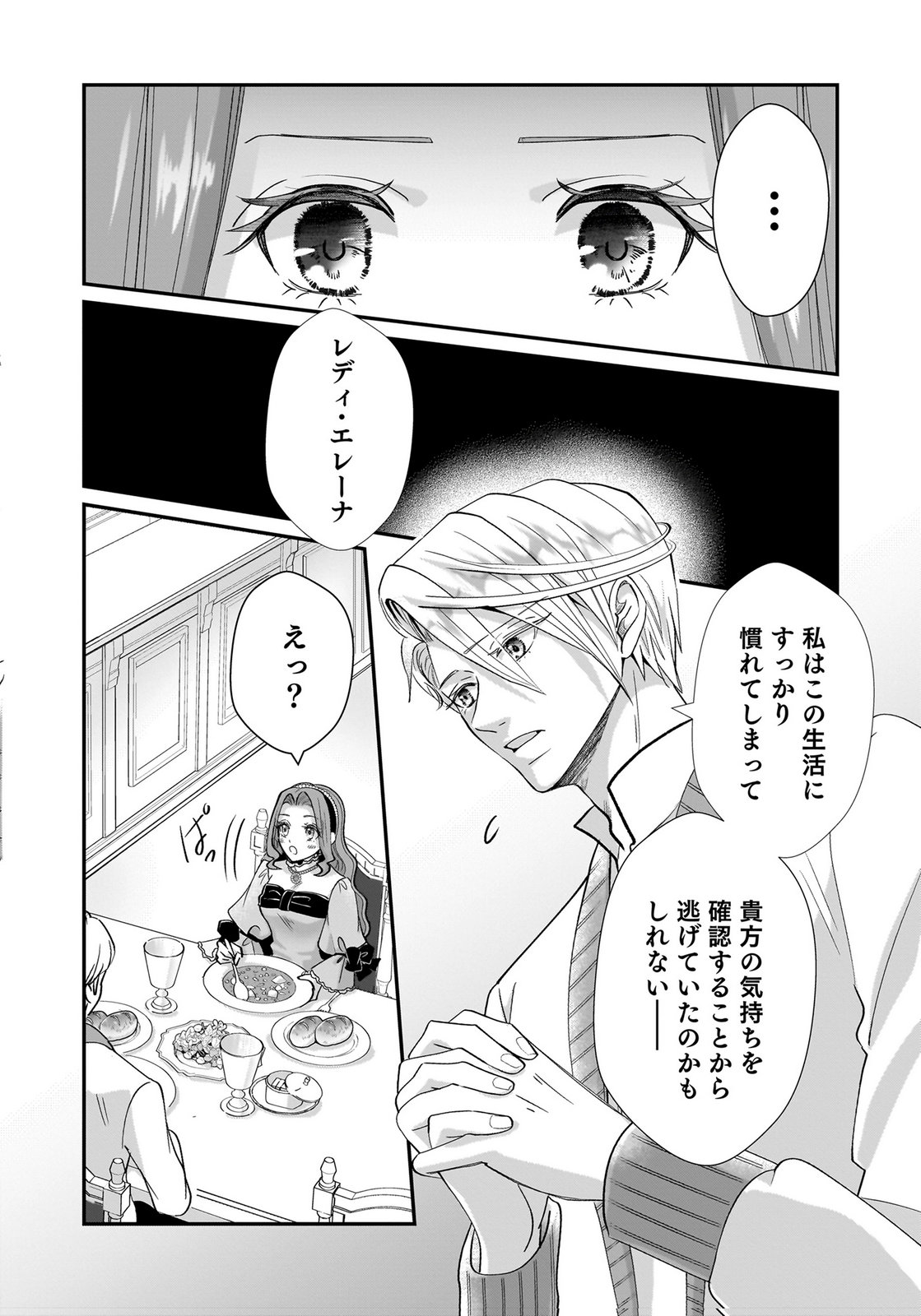 Konyakusha wo Netorareta Okage de, Wakari Kishi to Igaito Tanoshiku Sugoseteimasu Chapter 7 18ページ