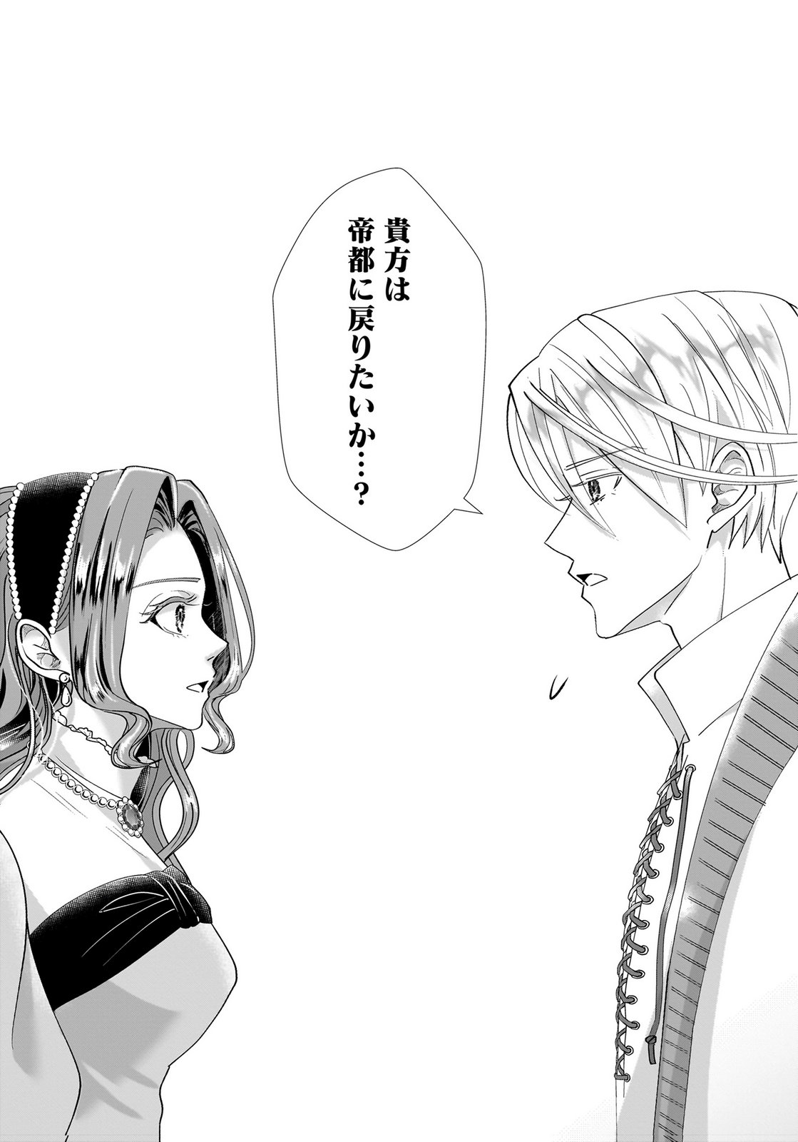 Konyakusha wo Netorareta Okage de, Wakari Kishi to Igaito Tanoshiku Sugoseteimasu Chapter 7 19ページ