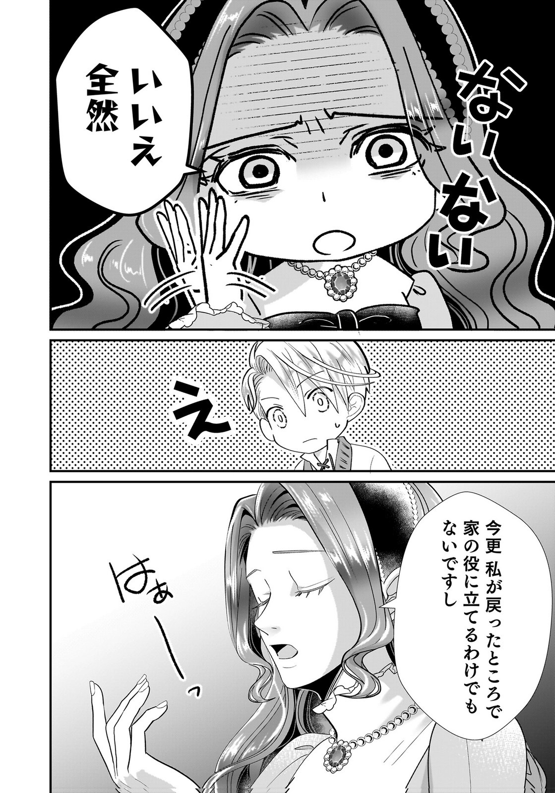 Konyakusha wo Netorareta Okage de, Wakari Kishi to Igaito Tanoshiku Sugoseteimasu Chapter 7 20ページ