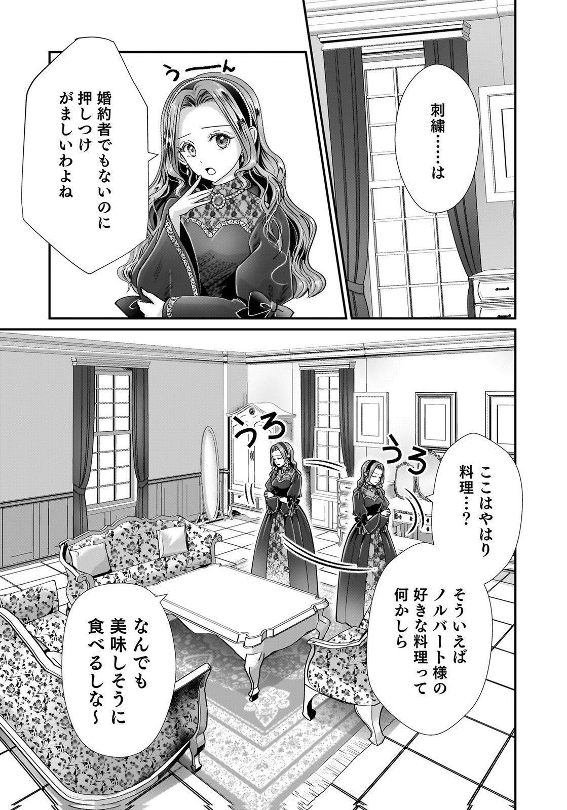 Konyakusha wo Netorareta Okage de, Wakari Kishi to Igaito Tanoshiku Sugoseteimasu Chapter 7 3ページ