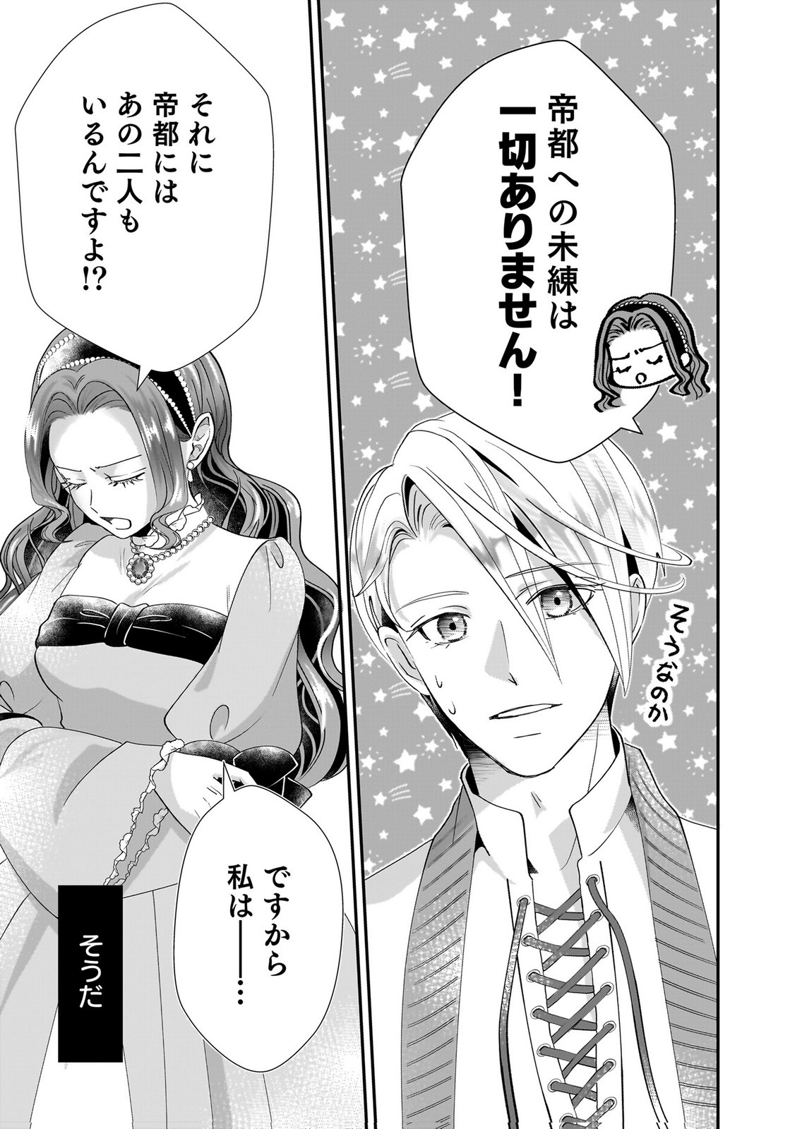 Konyakusha wo Netorareta Okage de, Wakari Kishi to Igaito Tanoshiku Sugoseteimasu Chapter 7 21ページ