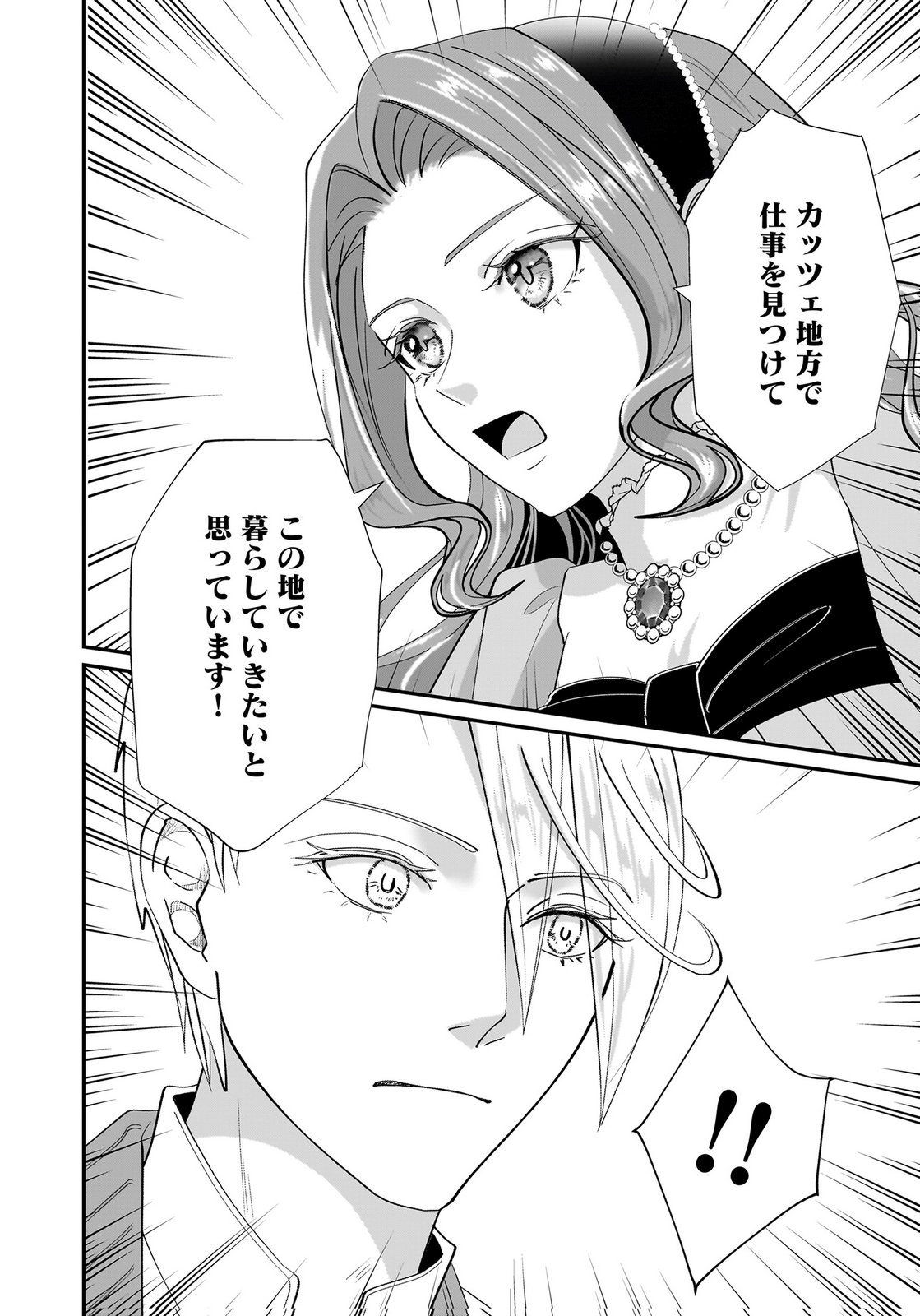 Konyakusha wo Netorareta Okage de, Wakari Kishi to Igaito Tanoshiku Sugoseteimasu Chapter 7 22ページ