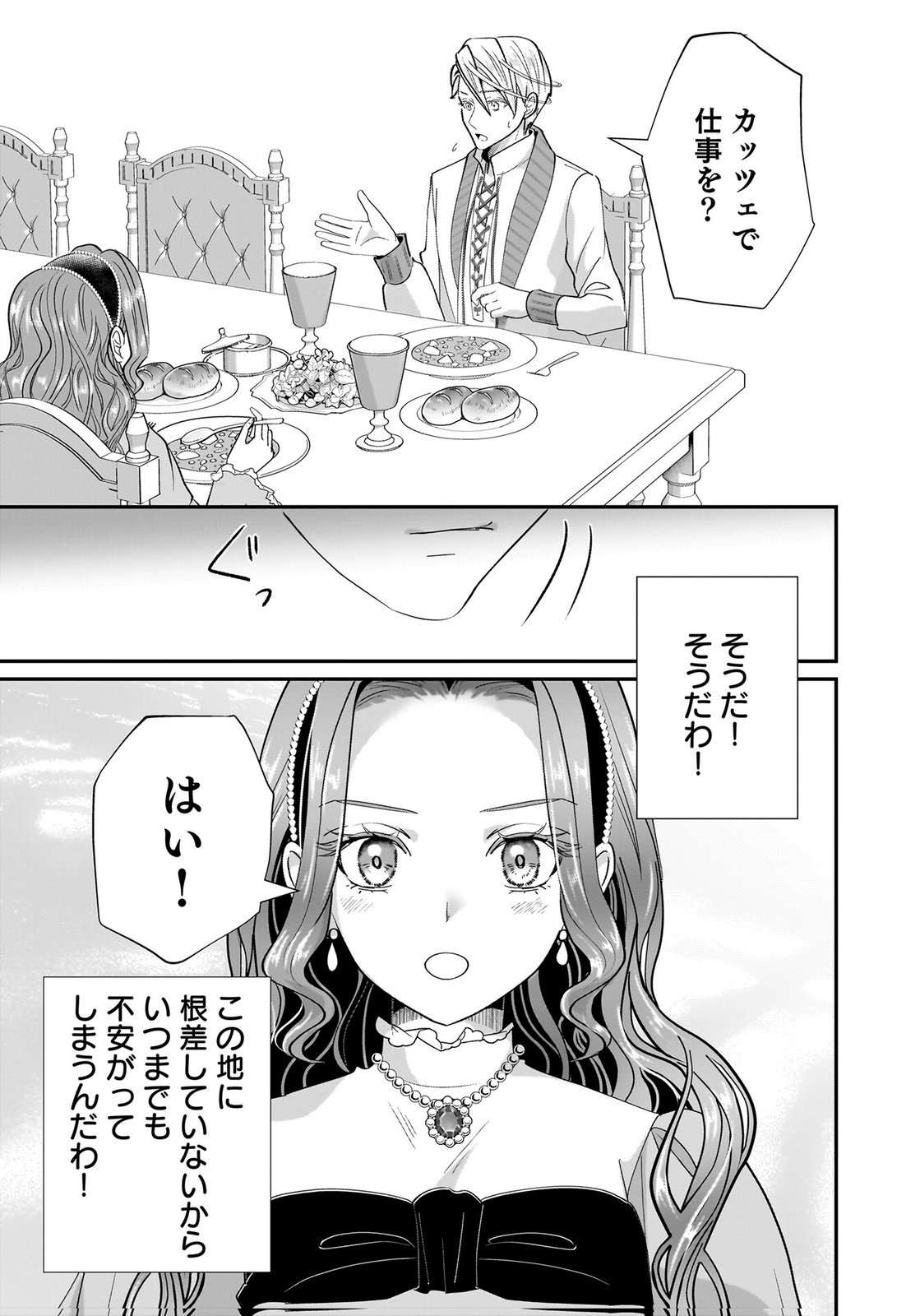 Konyakusha wo Netorareta Okage de, Wakari Kishi to Igaito Tanoshiku Sugoseteimasu Chapter 7 23ページ