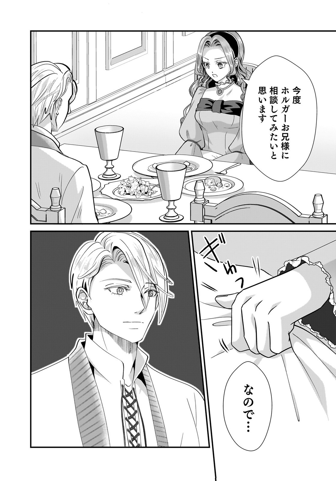 Konyakusha wo Netorareta Okage de, Wakari Kishi to Igaito Tanoshiku Sugoseteimasu Chapter 7 24ページ