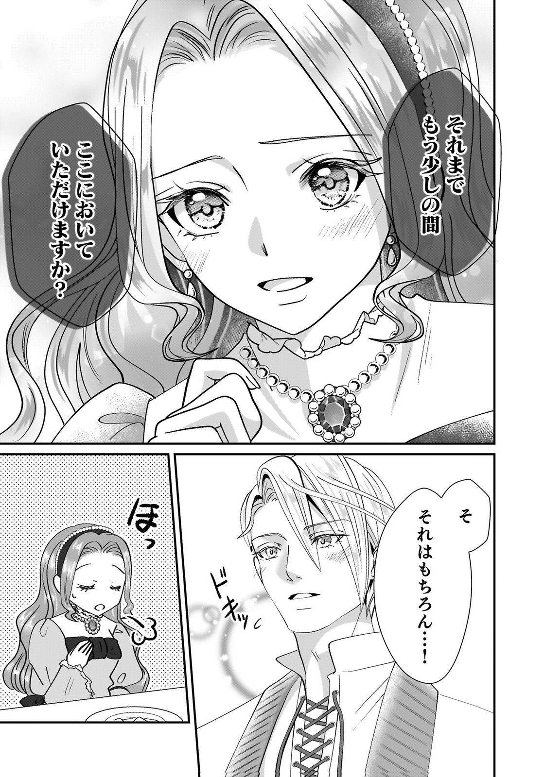 Konyakusha wo Netorareta Okage de, Wakari Kishi to Igaito Tanoshiku Sugoseteimasu Chapter 7 25ページ
