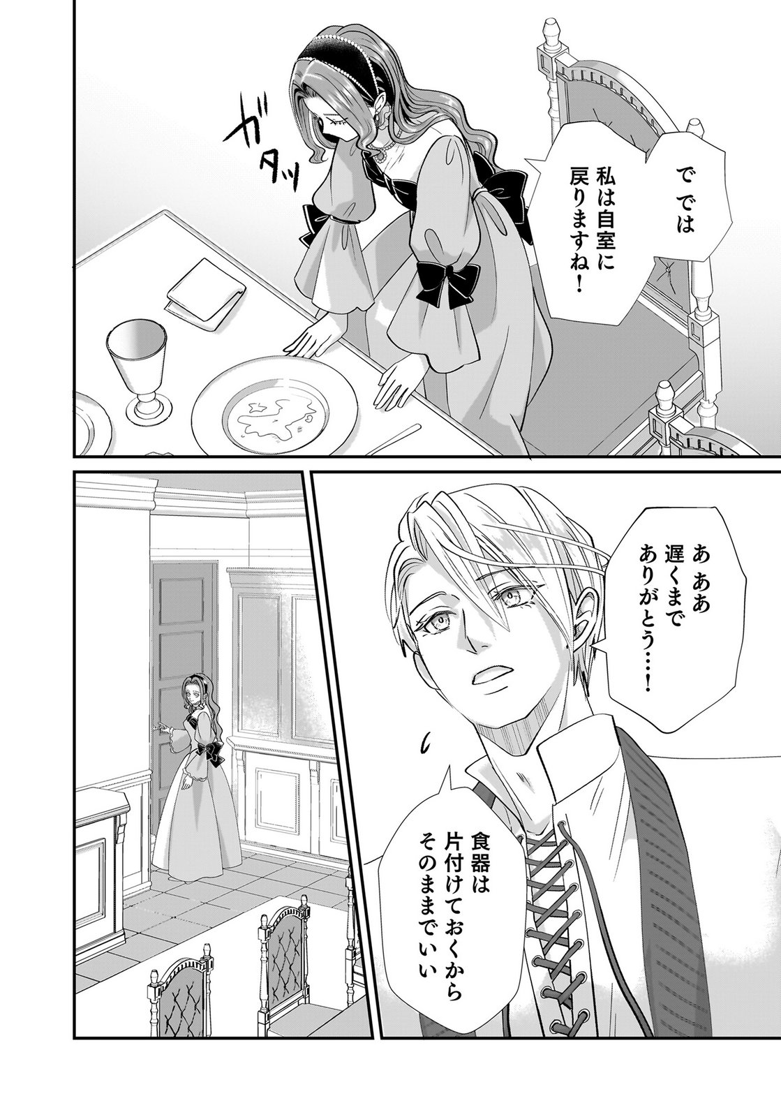 Konyakusha wo Netorareta Okage de, Wakari Kishi to Igaito Tanoshiku Sugoseteimasu Chapter 7 26ページ