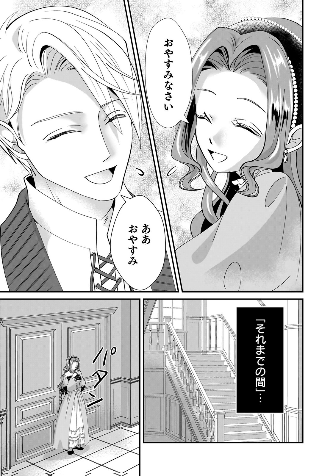 Konyakusha wo Netorareta Okage de, Wakari Kishi to Igaito Tanoshiku Sugoseteimasu Chapter 7 27ページ