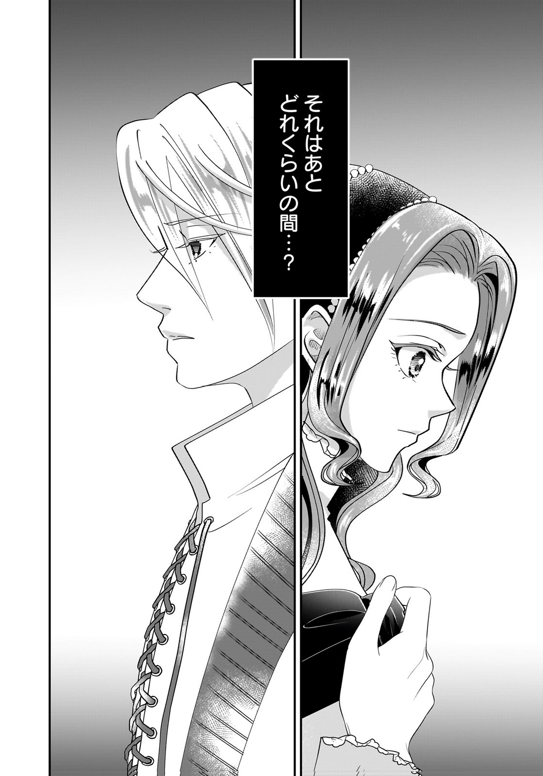 Konyakusha wo Netorareta Okage de, Wakari Kishi to Igaito Tanoshiku Sugoseteimasu Chapter 7 28ページ