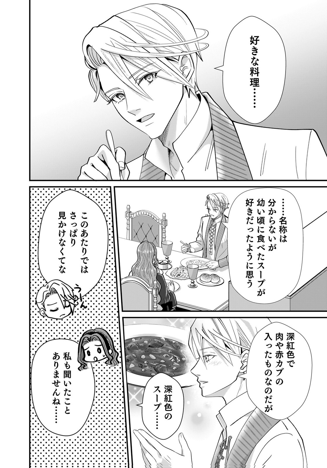 Konyakusha wo Netorareta Okage de, Wakari Kishi to Igaito Tanoshiku Sugoseteimasu Chapter 7 4ページ
