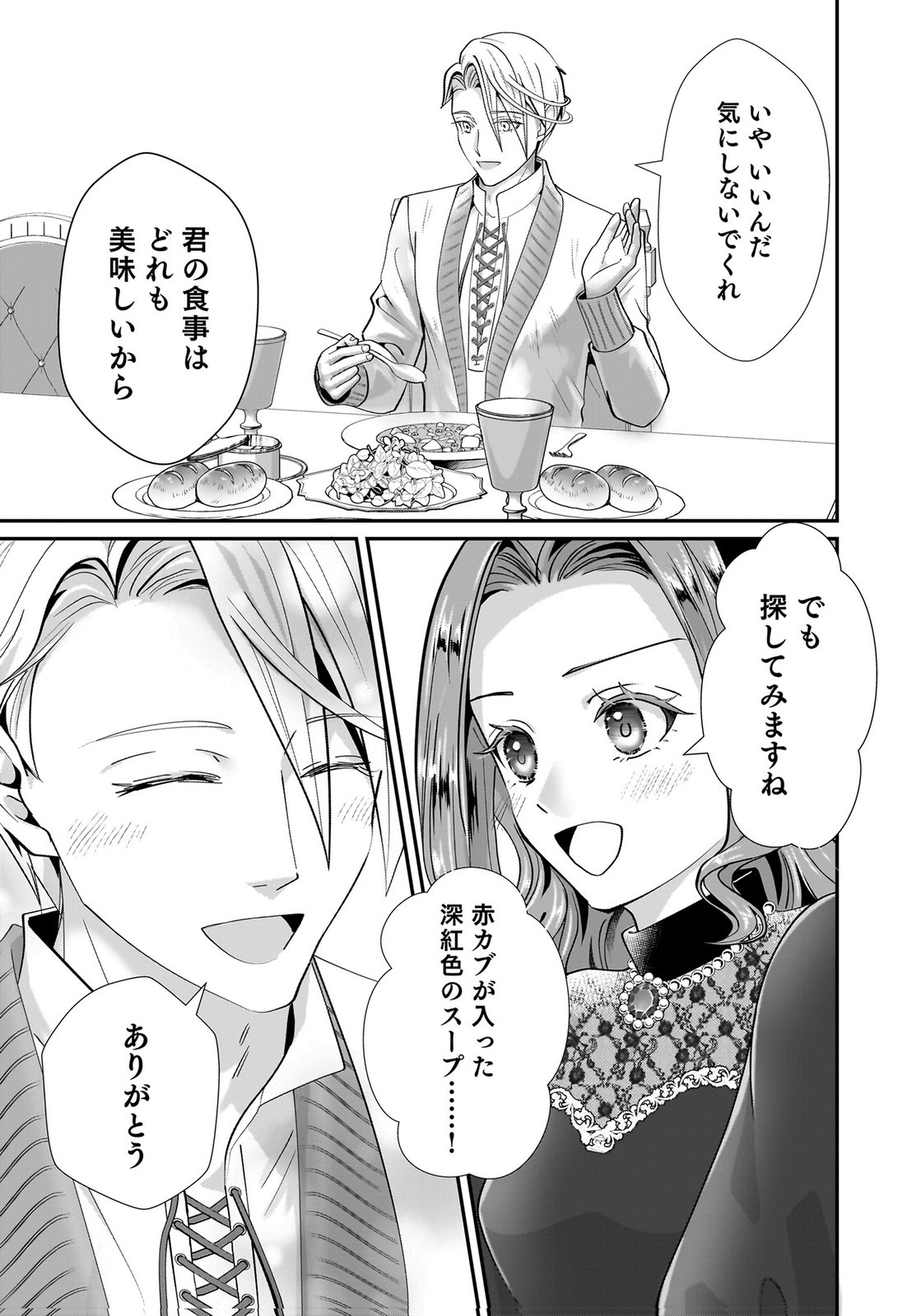 Konyakusha wo Netorareta Okage de, Wakari Kishi to Igaito Tanoshiku Sugoseteimasu Chapter 7 5ページ