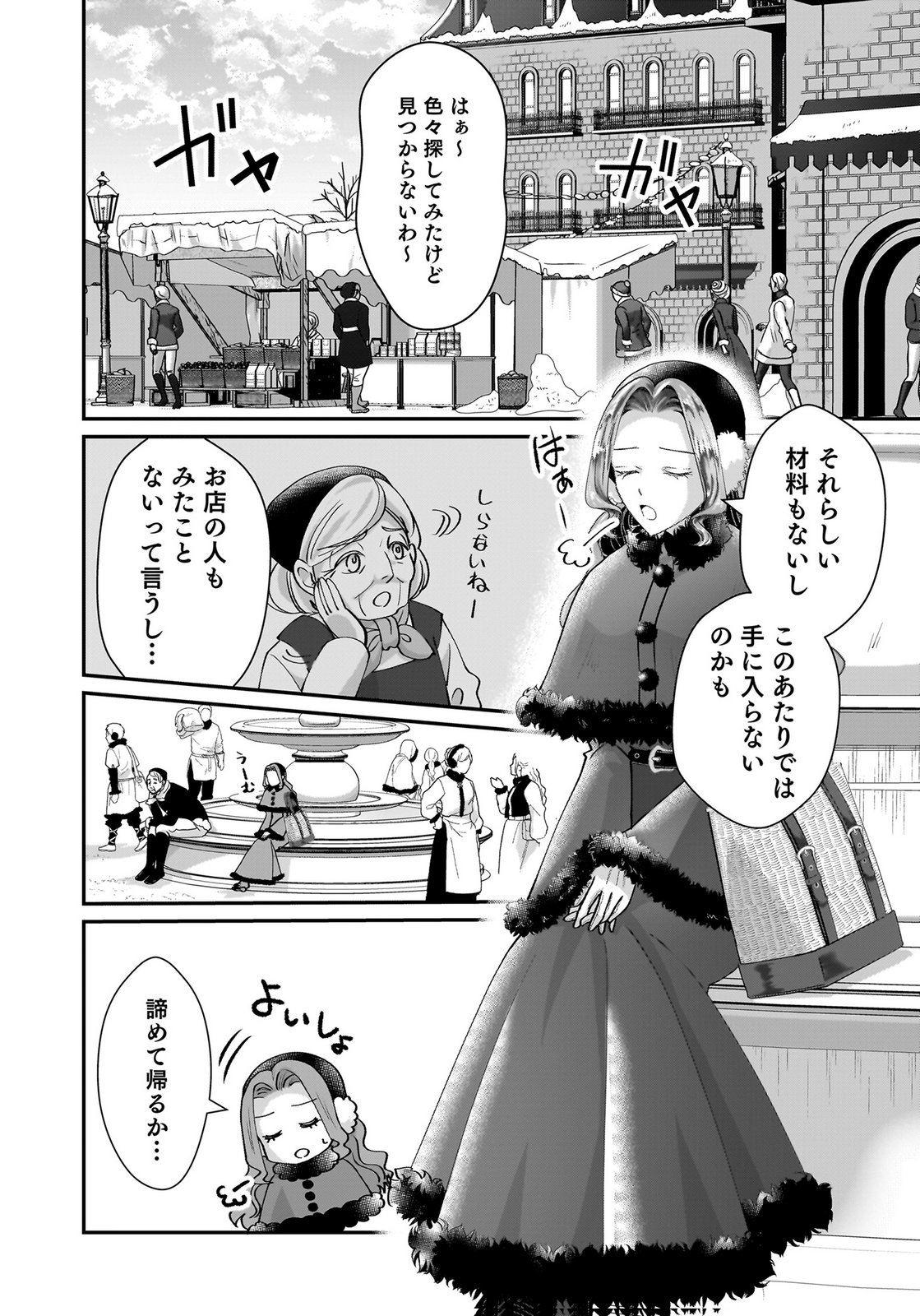 Konyakusha wo Netorareta Okage de, Wakari Kishi to Igaito Tanoshiku Sugoseteimasu Chapter 7 6ページ