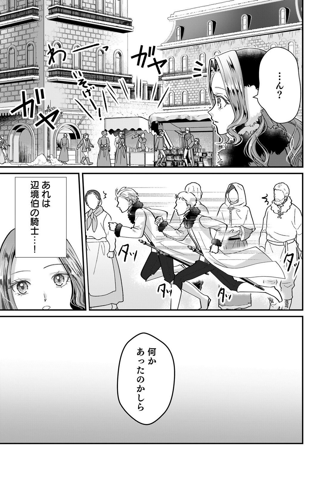 Konyakusha wo Netorareta Okage de, Wakari Kishi to Igaito Tanoshiku Sugoseteimasu Chapter 7 7ページ