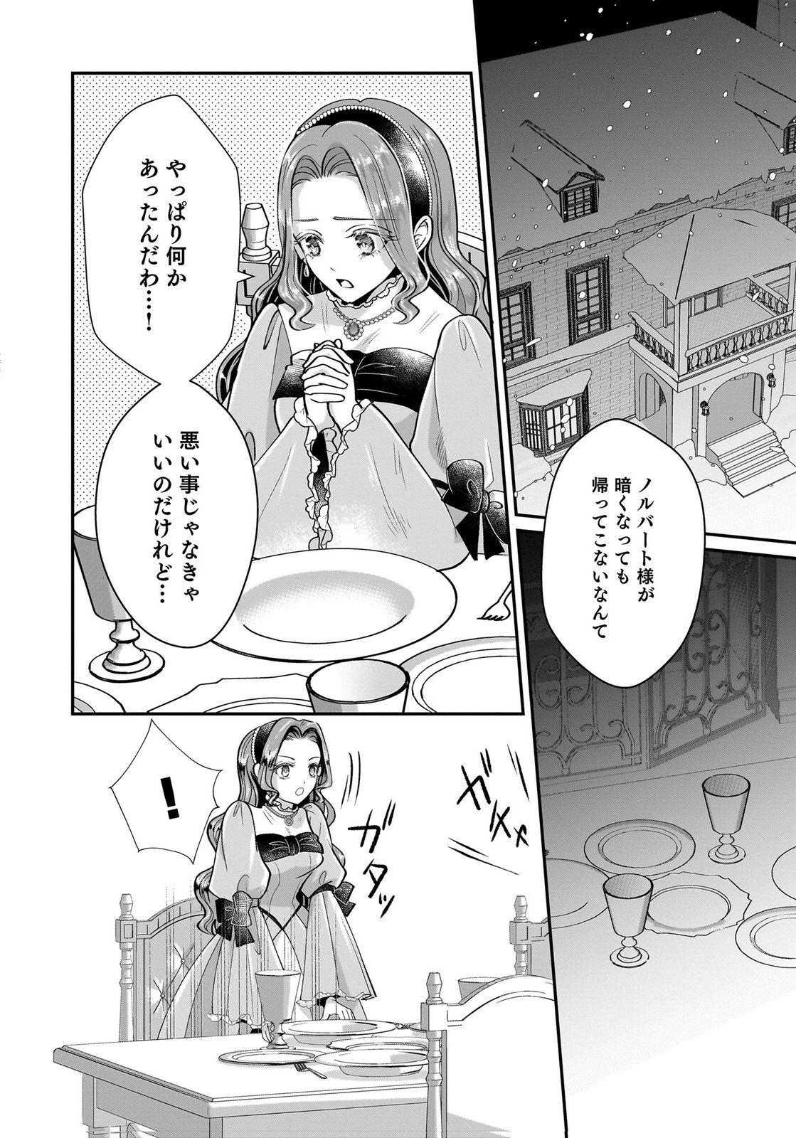Konyakusha wo Netorareta Okage de, Wakari Kishi to Igaito Tanoshiku Sugoseteimasu Chapter 7 8ページ