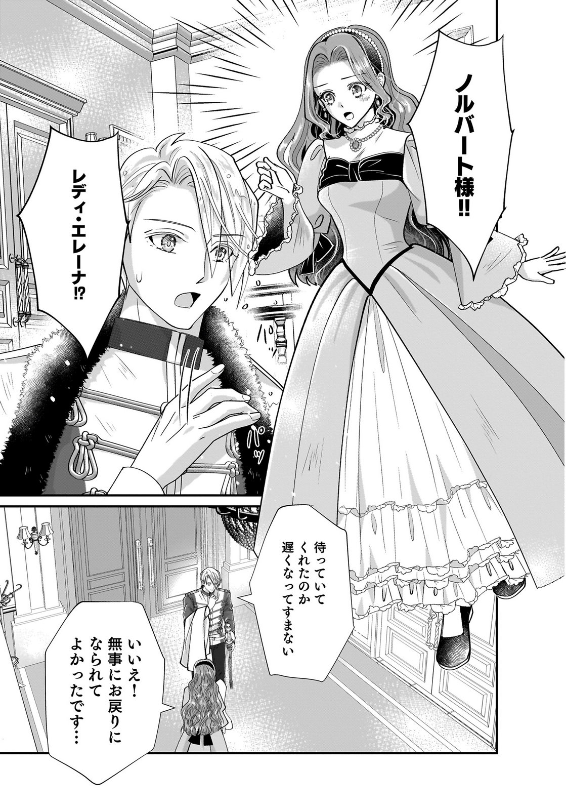 Konyakusha wo Netorareta Okage de, Wakari Kishi to Igaito Tanoshiku Sugoseteimasu Chapter 7 9ページ