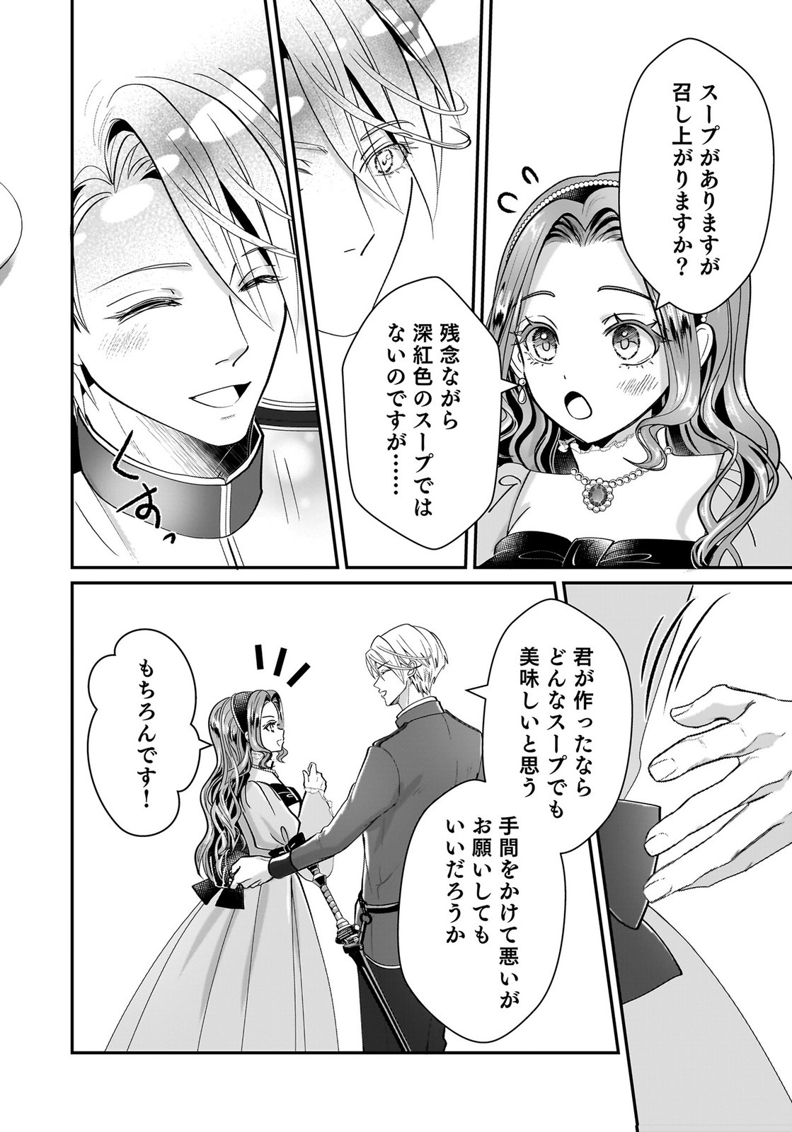 Konyakusha wo Netorareta Okage de, Wakari Kishi to Igaito Tanoshiku Sugoseteimasu Chapter 7 10ページ