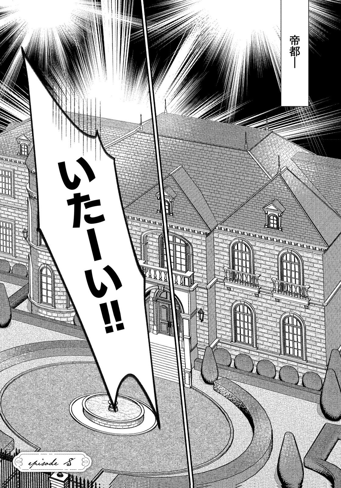 Konyakusha wo Netorareta Okage de, Wakari Kishi to Igaito Tanoshiku Sugoseteimasu Chapter 8 1ページ