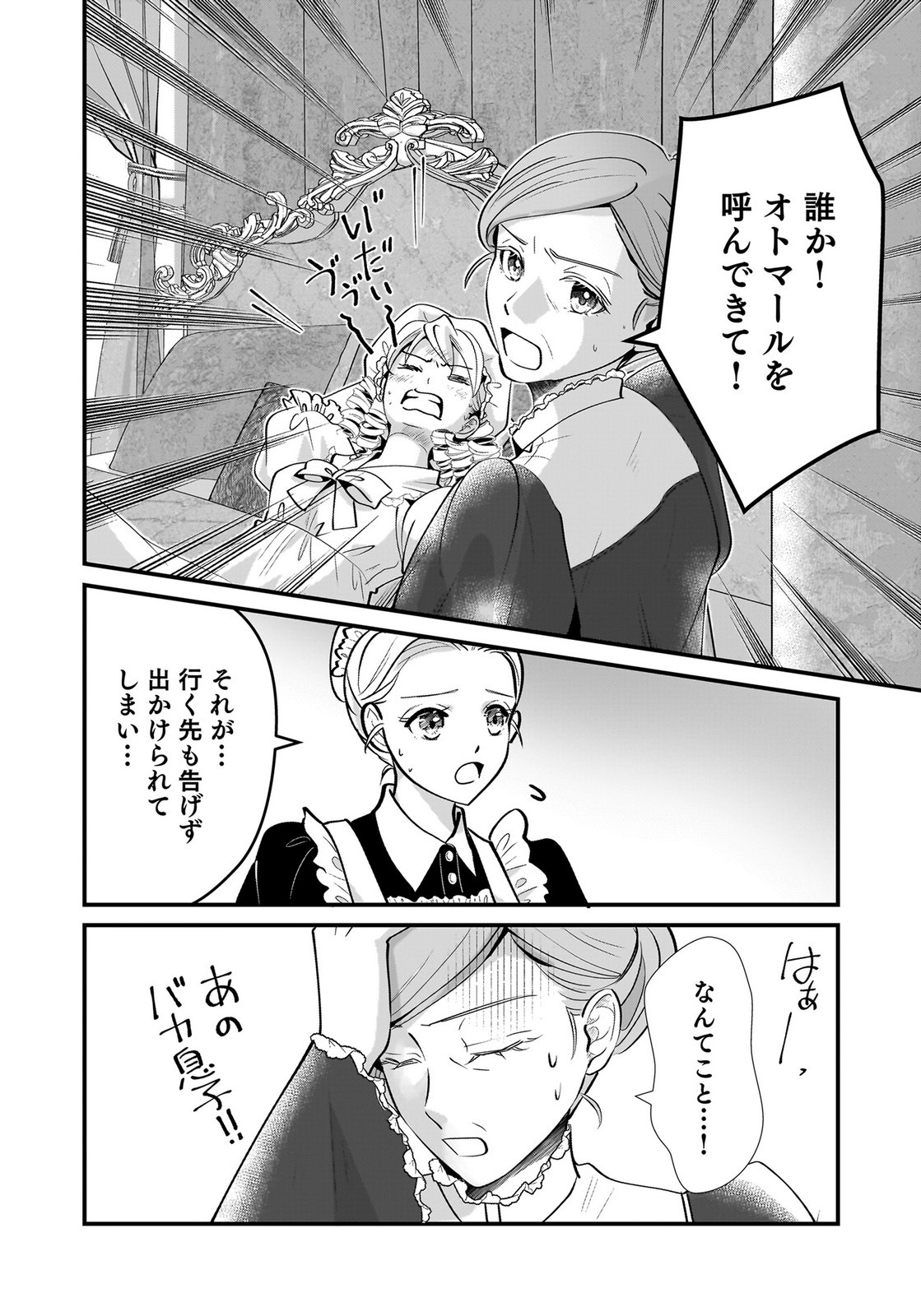 Konyakusha wo Netorareta Okage de, Wakari Kishi to Igaito Tanoshiku Sugoseteimasu Chapter 8 2ページ