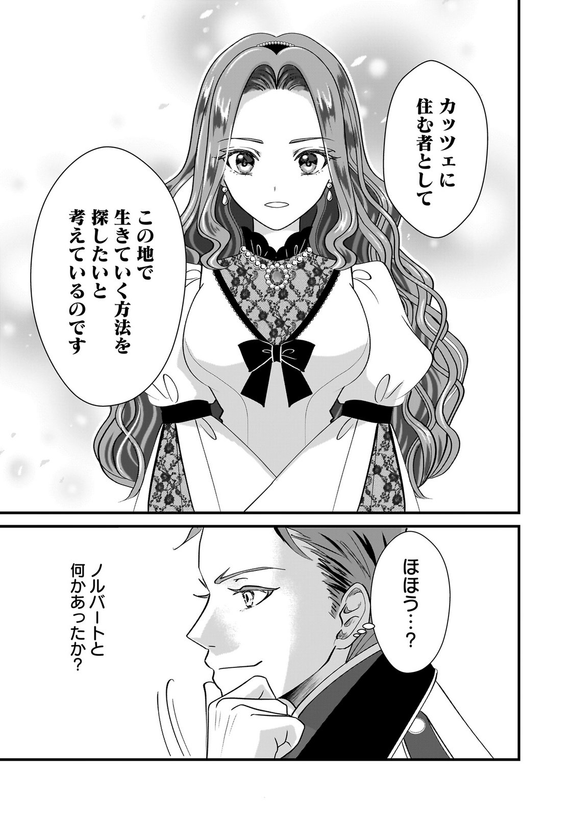 Konyakusha wo Netorareta Okage de, Wakari Kishi to Igaito Tanoshiku Sugoseteimasu Chapter 8 11ページ