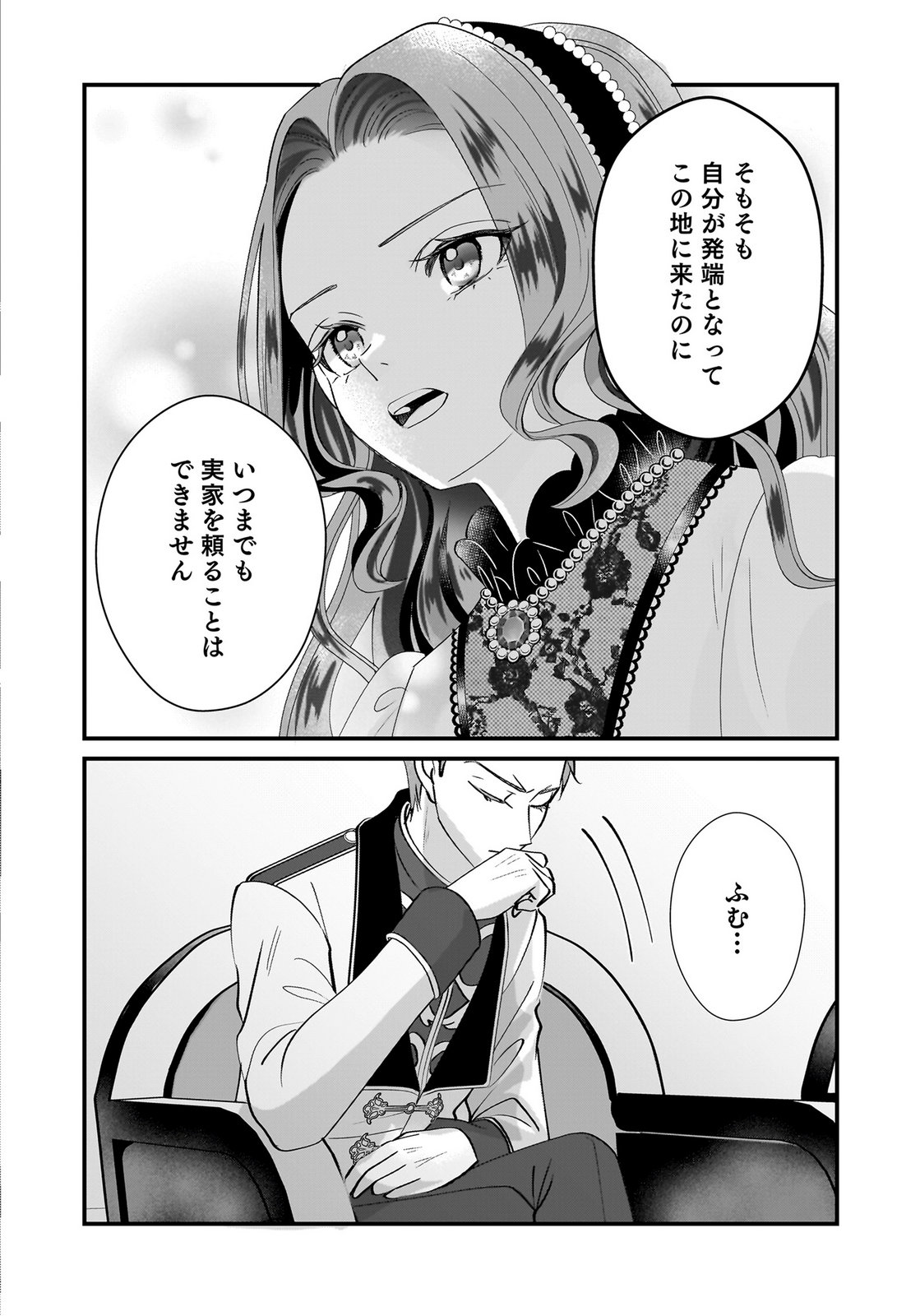 Konyakusha wo Netorareta Okage de, Wakari Kishi to Igaito Tanoshiku Sugoseteimasu Chapter 8 12ページ