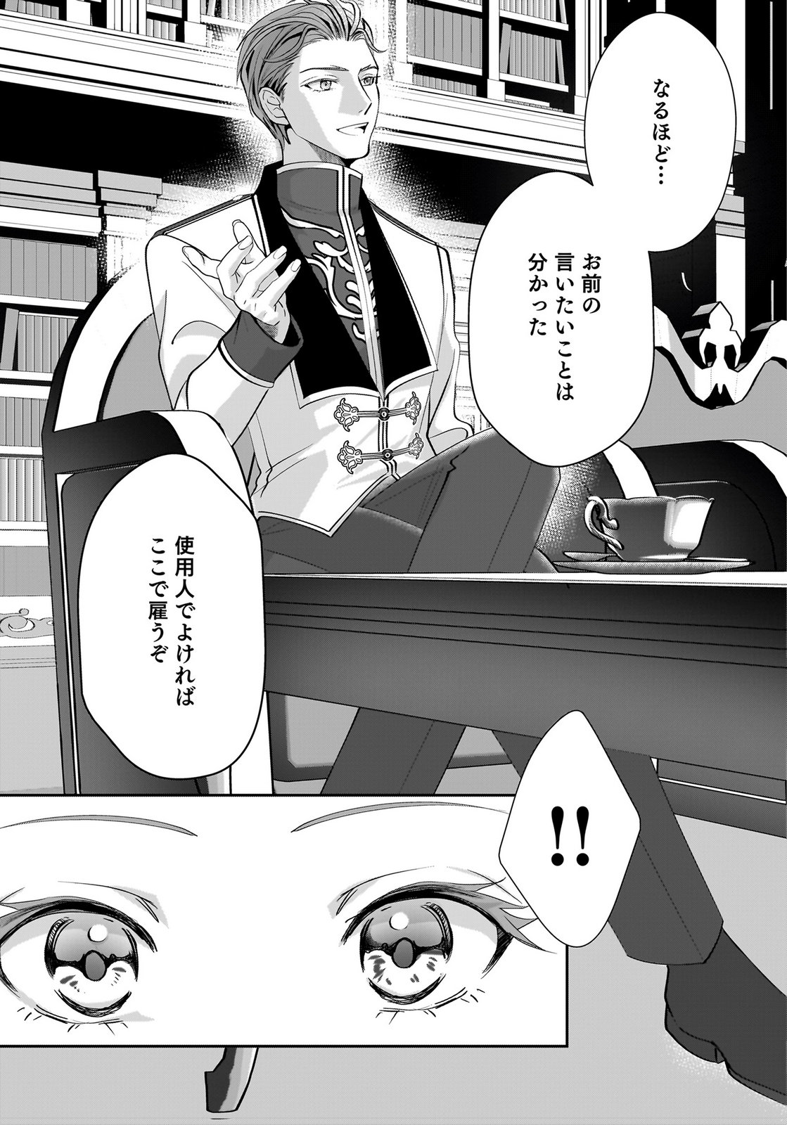 Konyakusha wo Netorareta Okage de, Wakari Kishi to Igaito Tanoshiku Sugoseteimasu Chapter 8 13ページ