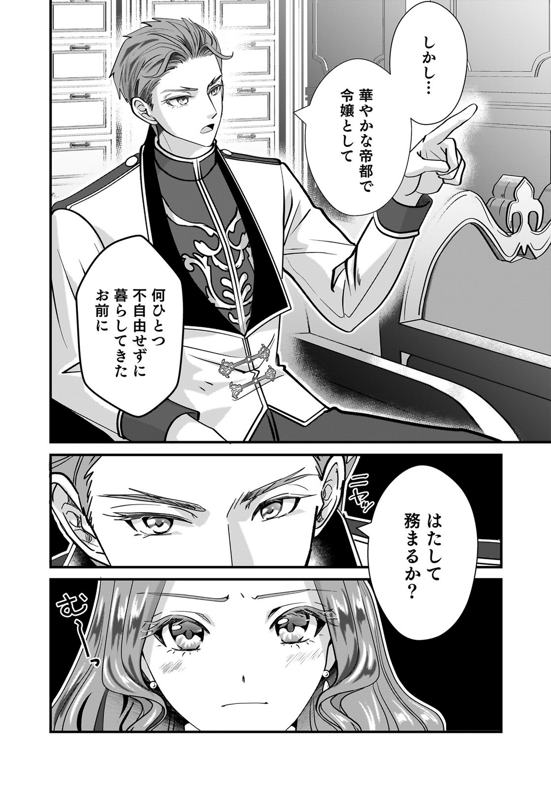 Konyakusha wo Netorareta Okage de, Wakari Kishi to Igaito Tanoshiku Sugoseteimasu Chapter 8 14ページ