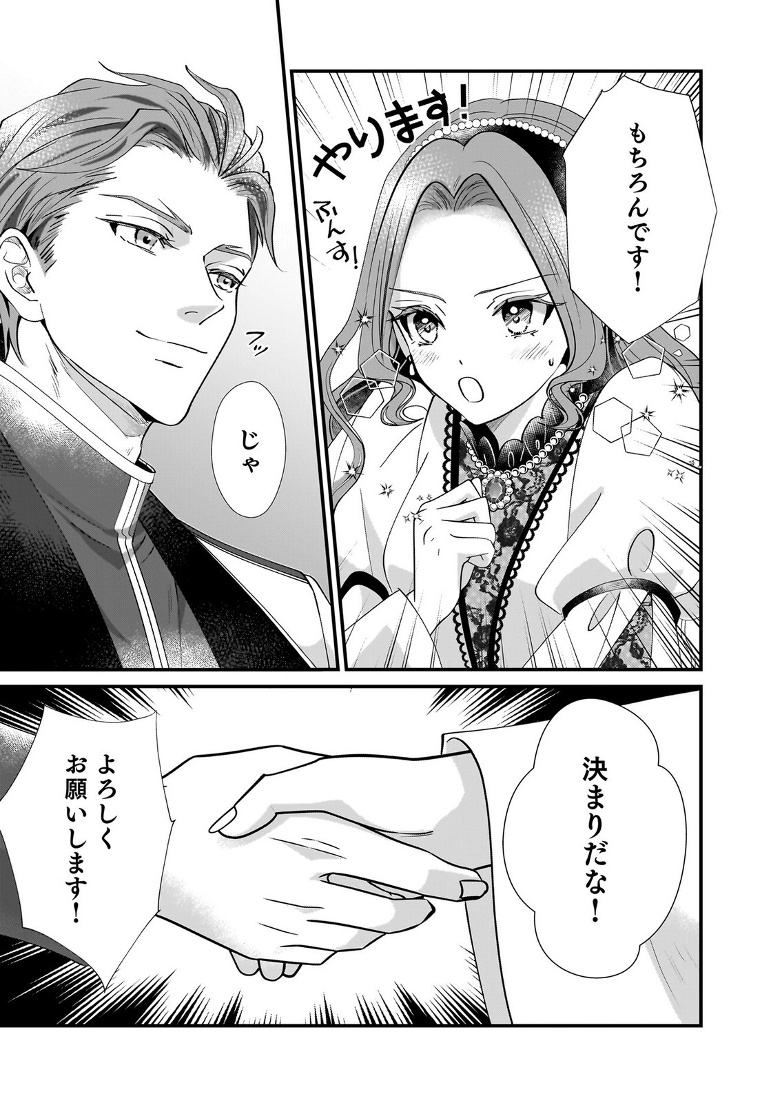 Konyakusha wo Netorareta Okage de, Wakari Kishi to Igaito Tanoshiku Sugoseteimasu Chapter 8 15ページ