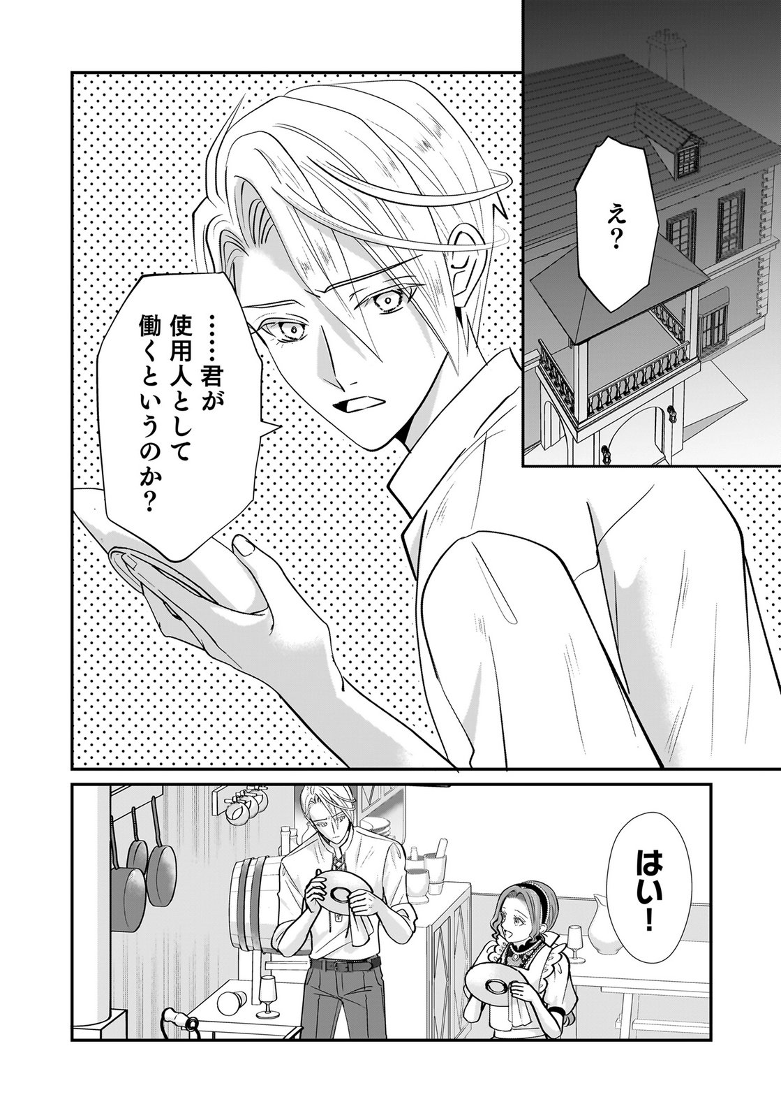 Konyakusha wo Netorareta Okage de, Wakari Kishi to Igaito Tanoshiku Sugoseteimasu Chapter 8 16ページ