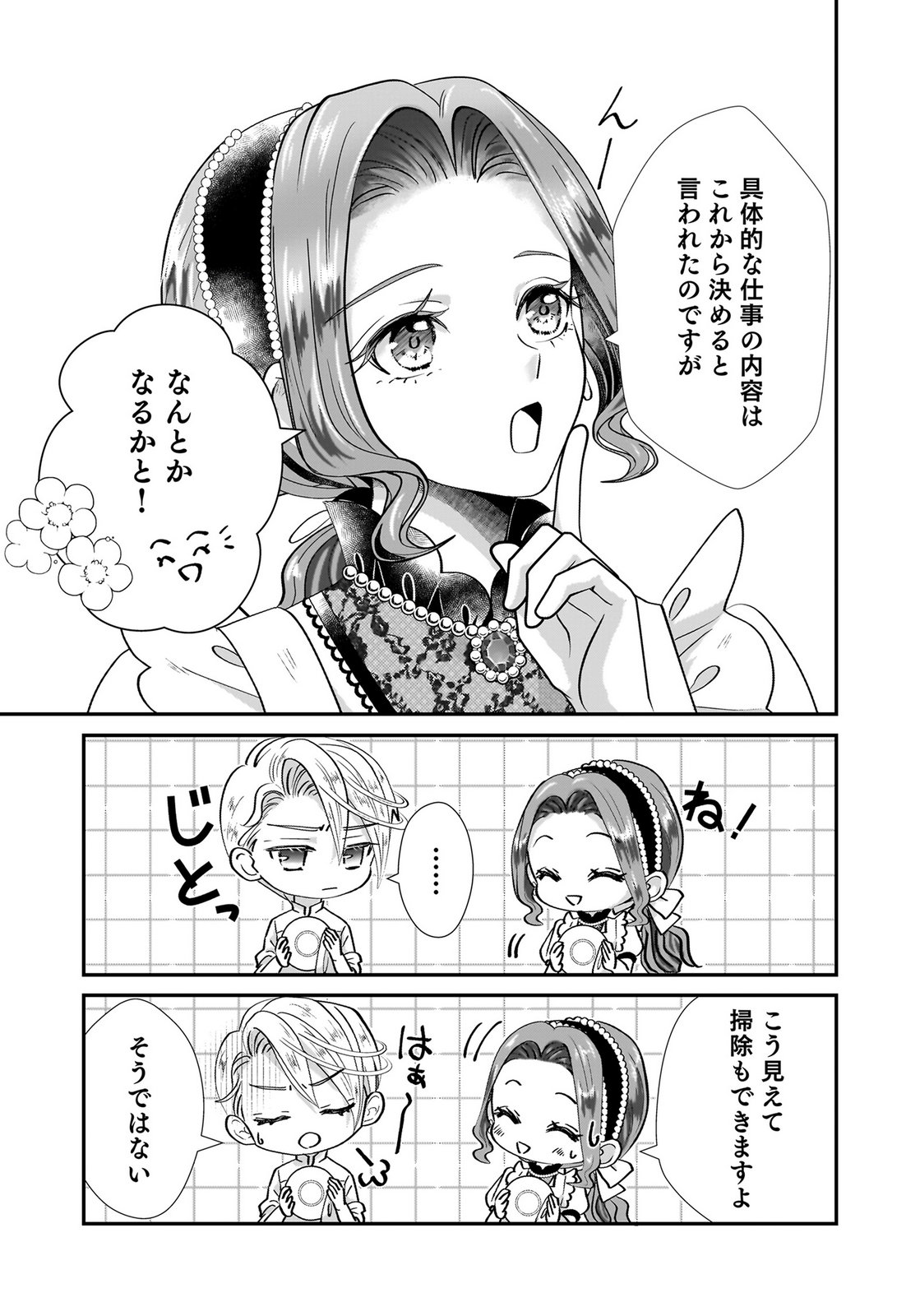Konyakusha wo Netorareta Okage de, Wakari Kishi to Igaito Tanoshiku Sugoseteimasu Chapter 8 17ページ