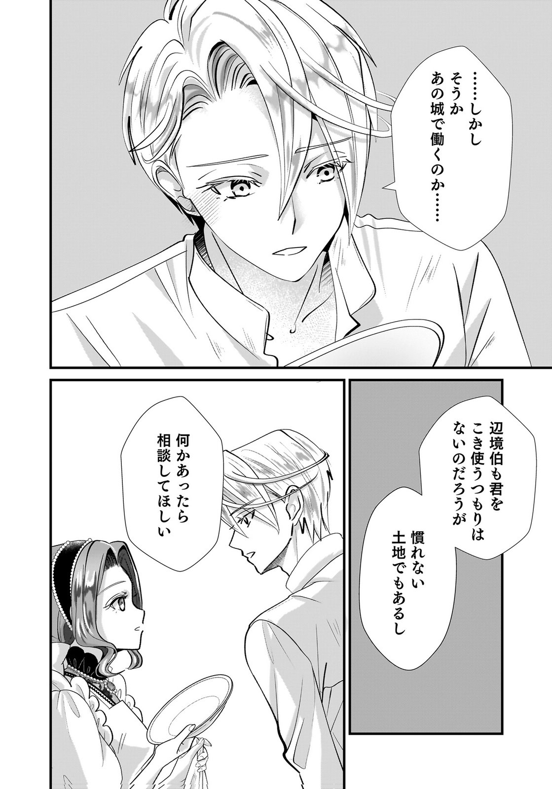 Konyakusha wo Netorareta Okage de, Wakari Kishi to Igaito Tanoshiku Sugoseteimasu Chapter 8 18ページ