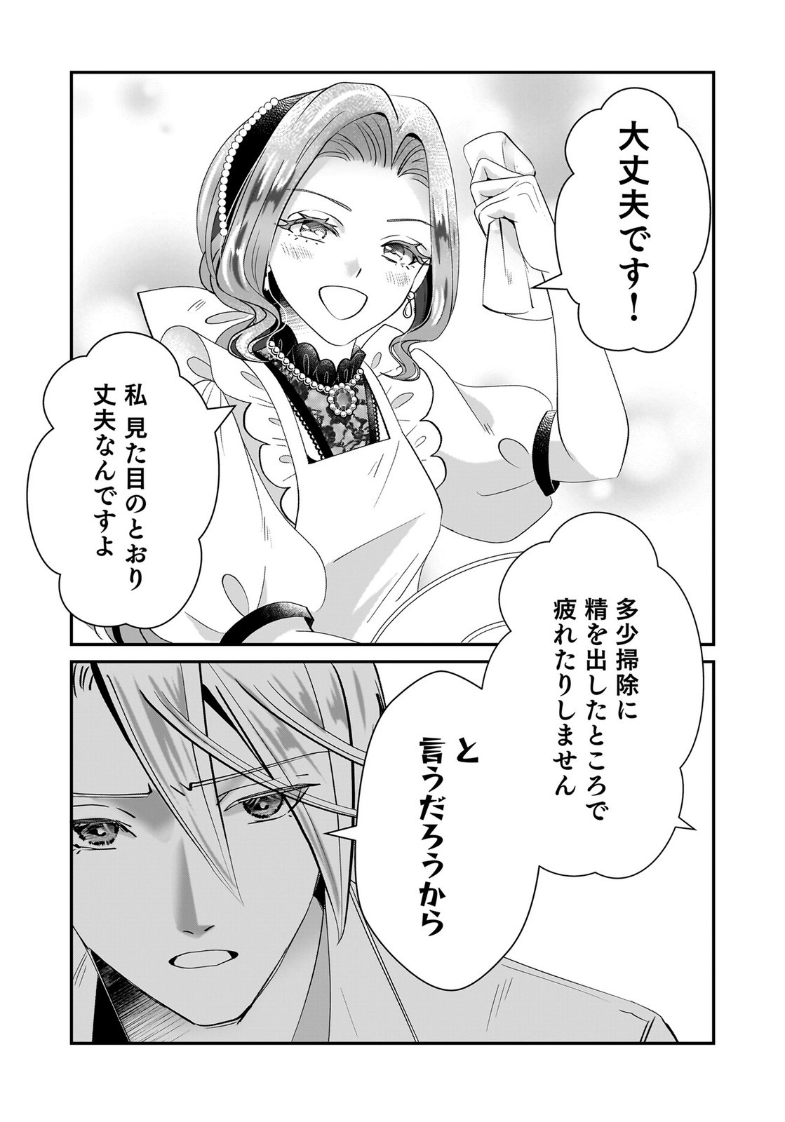 Konyakusha wo Netorareta Okage de, Wakari Kishi to Igaito Tanoshiku Sugoseteimasu Chapter 8 19ページ