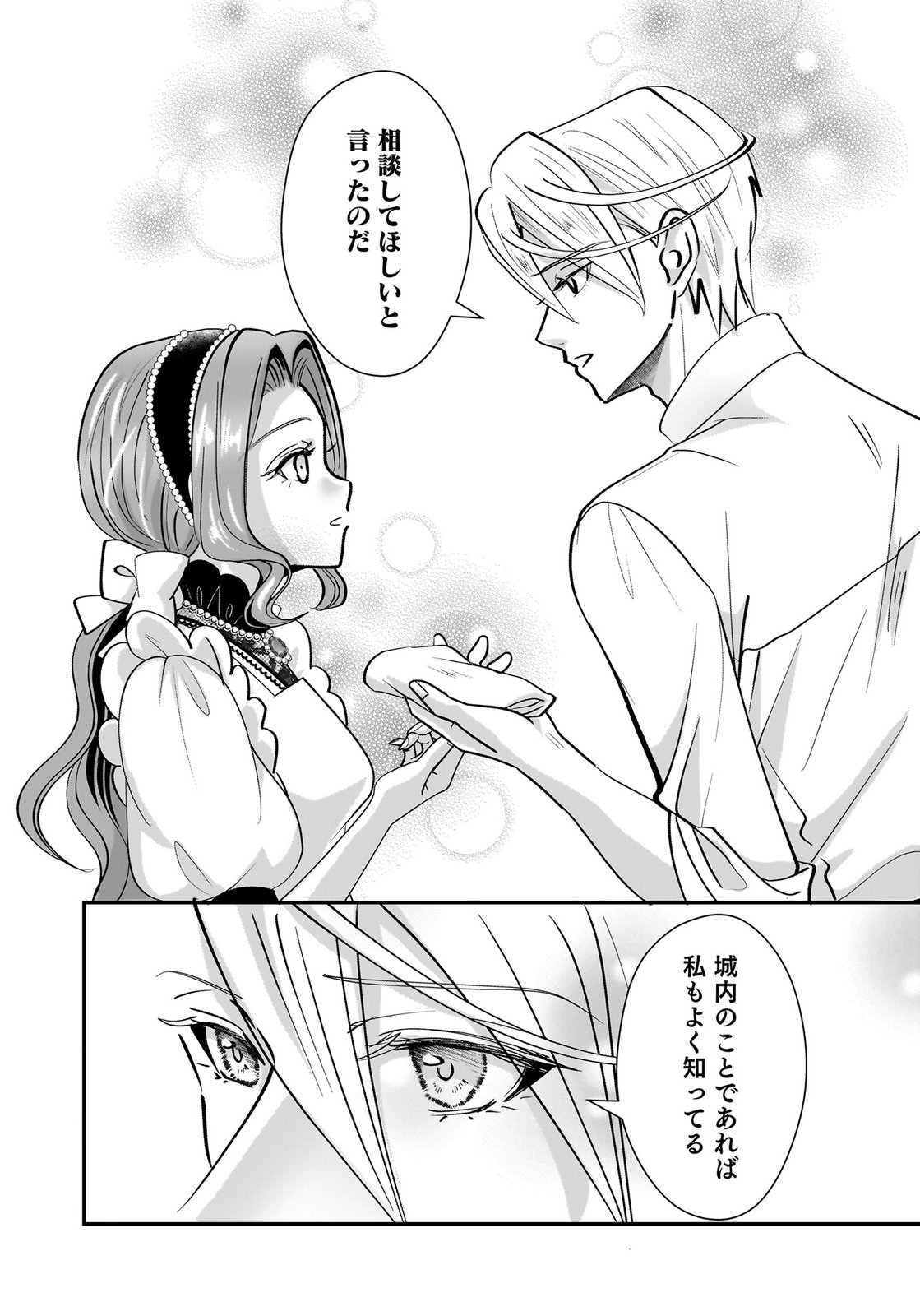 Konyakusha wo Netorareta Okage de, Wakari Kishi to Igaito Tanoshiku Sugoseteimasu Chapter 8 20ページ