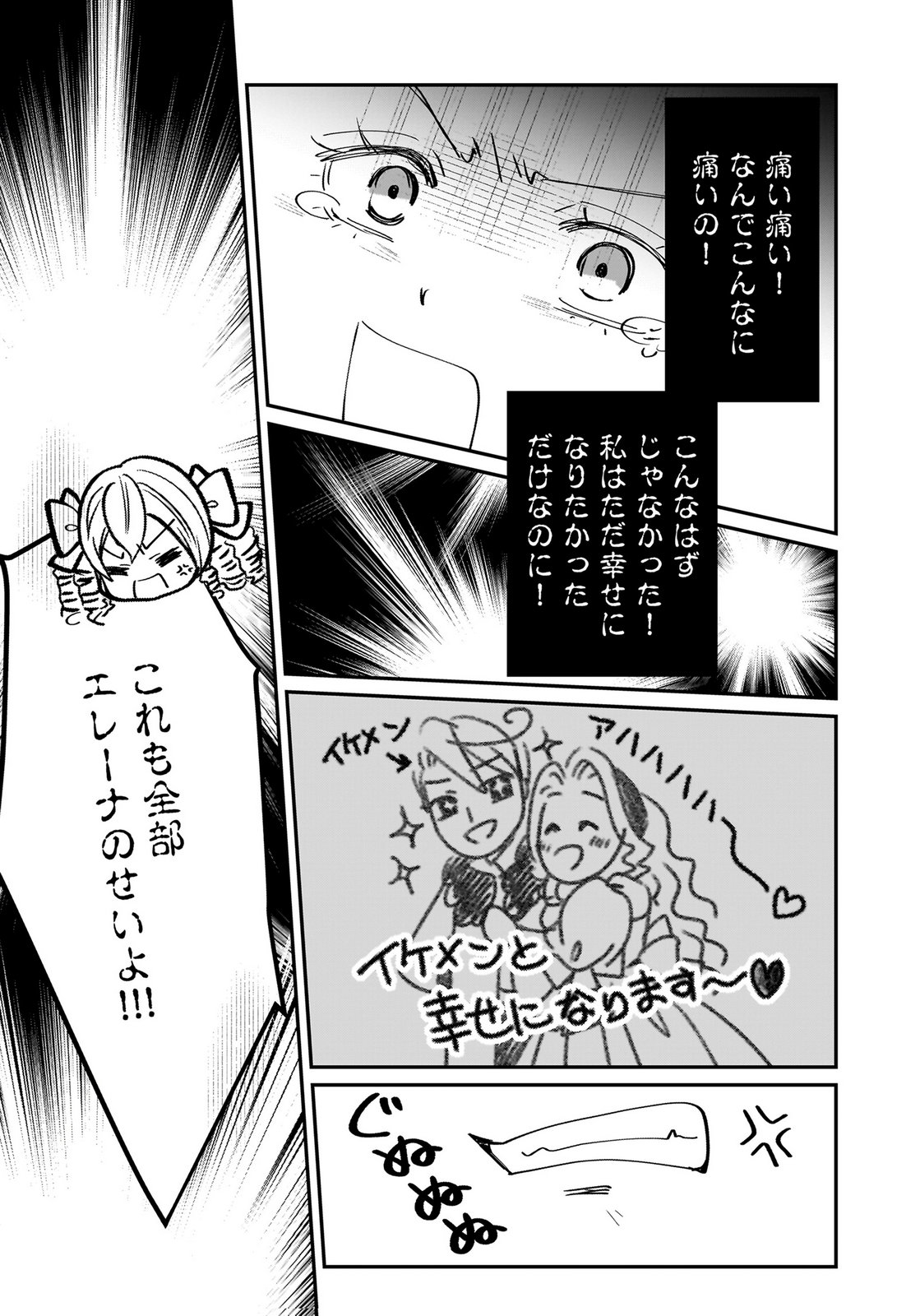 Konyakusha wo Netorareta Okage de, Wakari Kishi to Igaito Tanoshiku Sugoseteimasu Chapter 8 3ページ