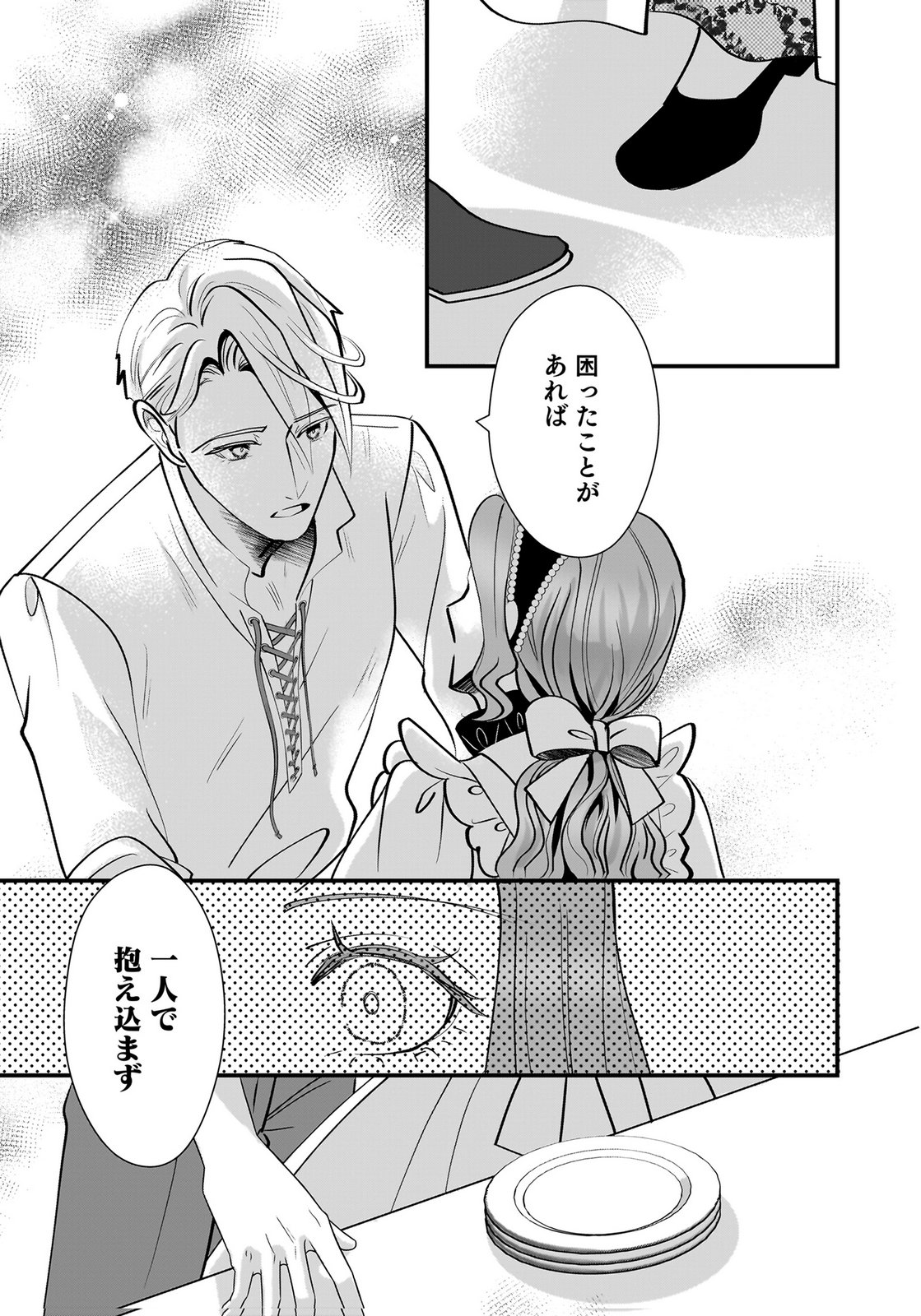 Konyakusha wo Netorareta Okage de, Wakari Kishi to Igaito Tanoshiku Sugoseteimasu Chapter 8 21ページ