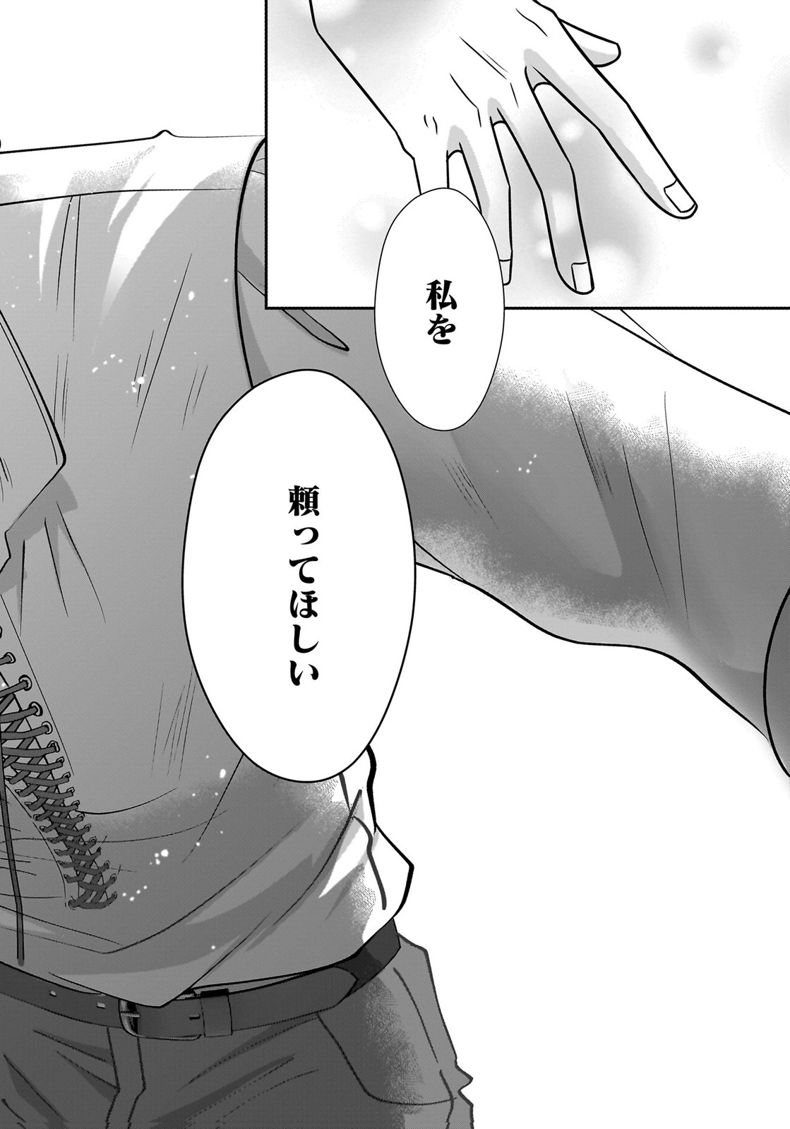 Konyakusha wo Netorareta Okage de, Wakari Kishi to Igaito Tanoshiku Sugoseteimasu Chapter 8 22ページ