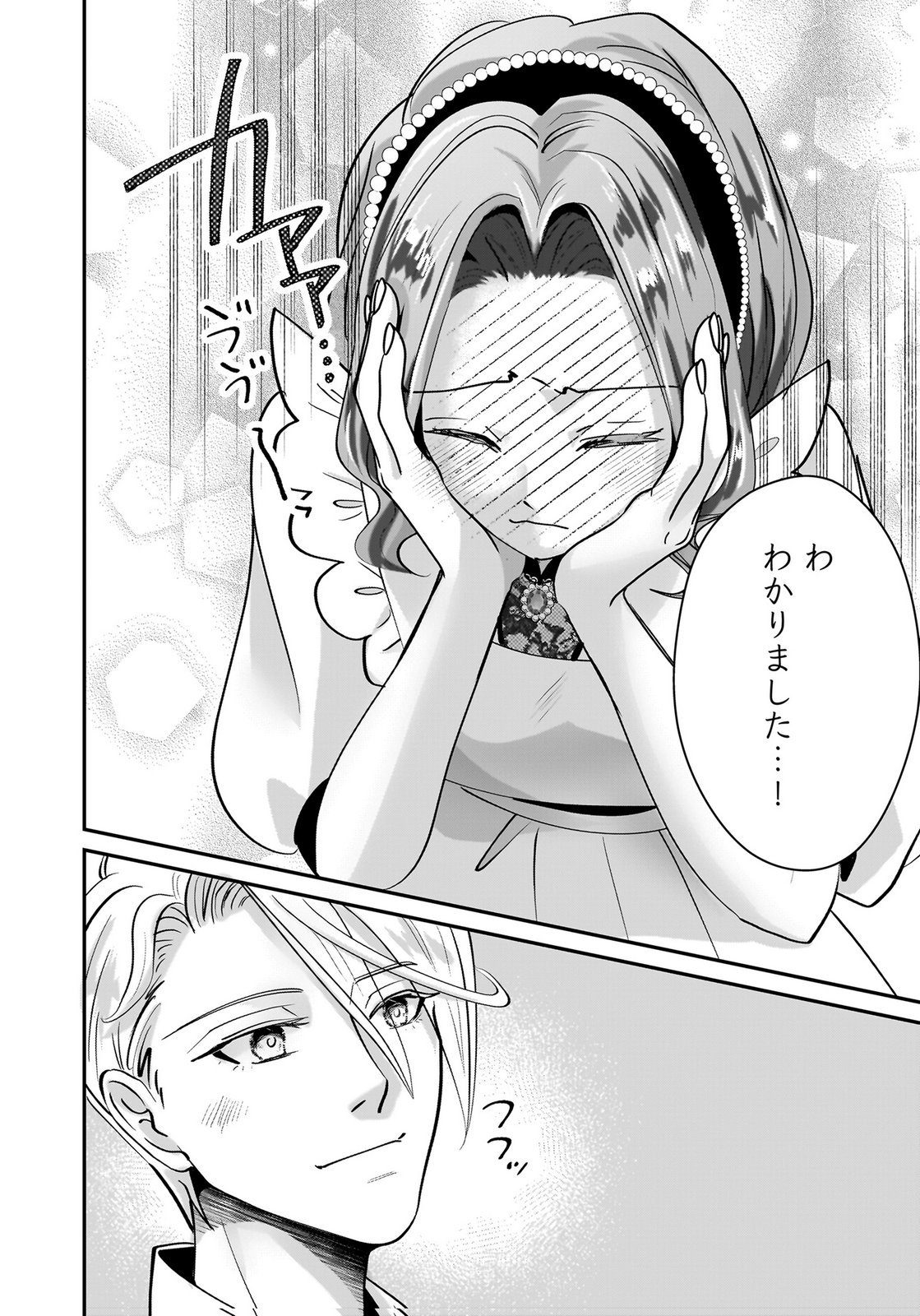 Konyakusha wo Netorareta Okage de, Wakari Kishi to Igaito Tanoshiku Sugoseteimasu Chapter 8 24ページ