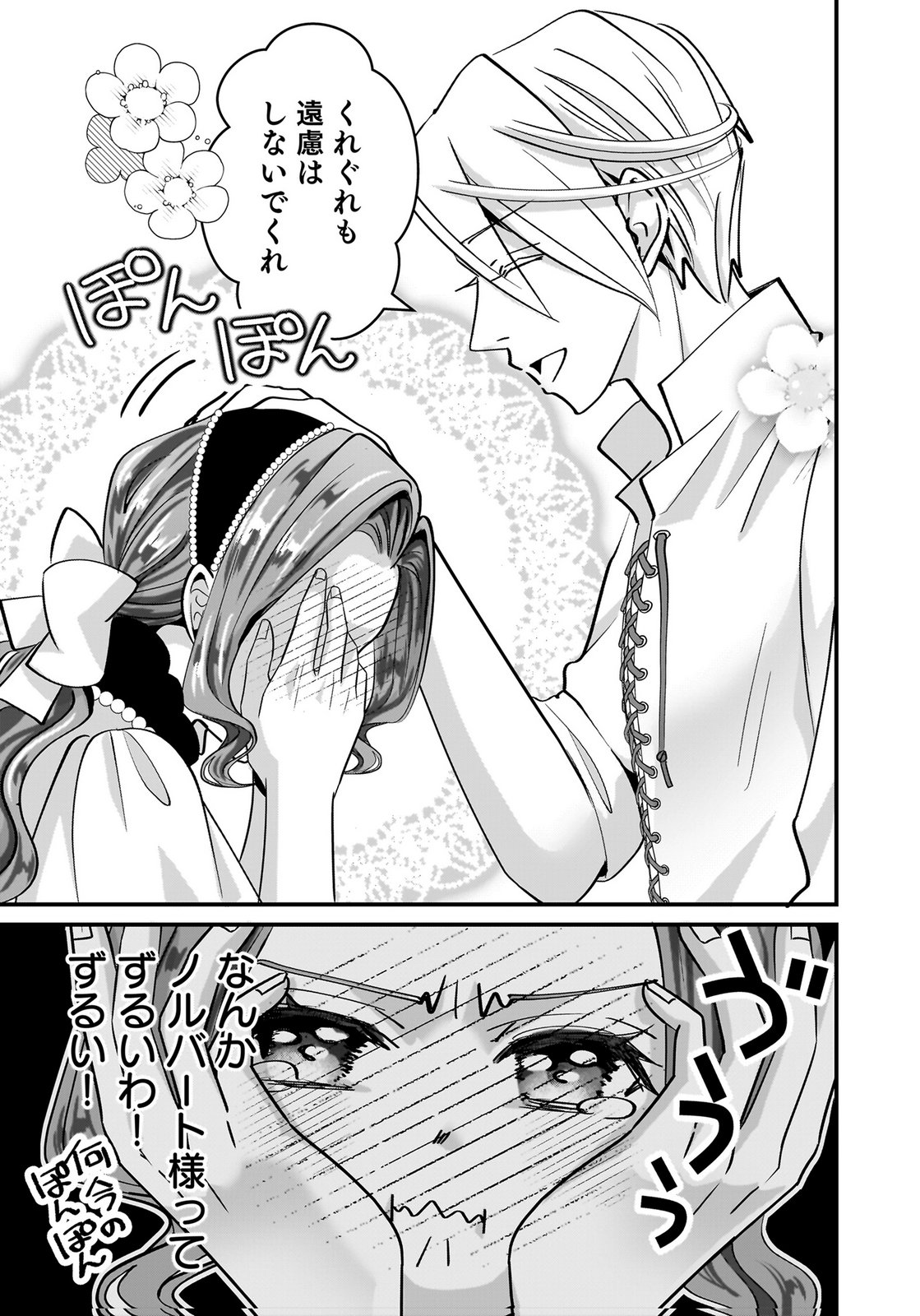 Konyakusha wo Netorareta Okage de, Wakari Kishi to Igaito Tanoshiku Sugoseteimasu Chapter 8 25ページ