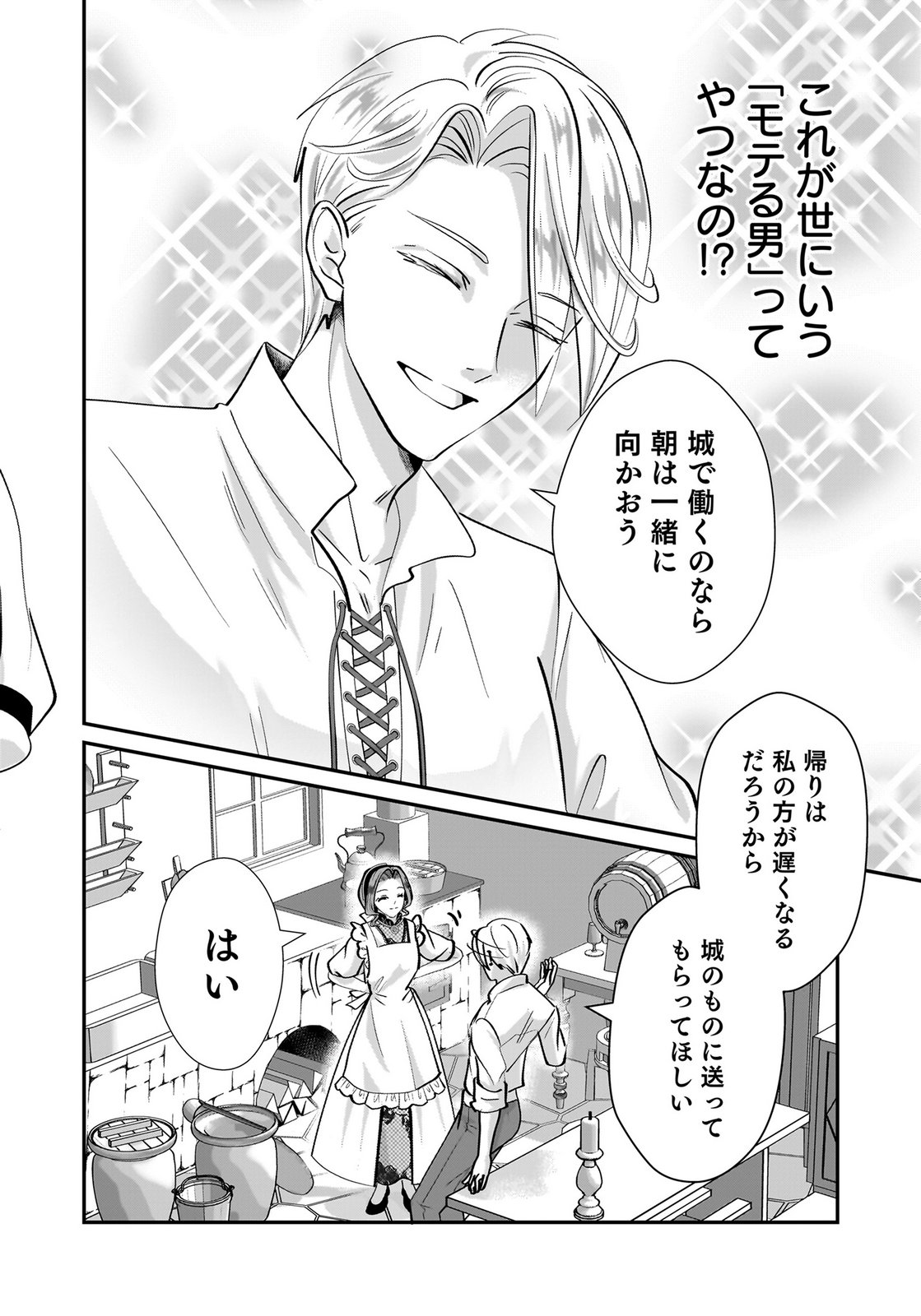 Konyakusha wo Netorareta Okage de, Wakari Kishi to Igaito Tanoshiku Sugoseteimasu Chapter 8 26ページ
