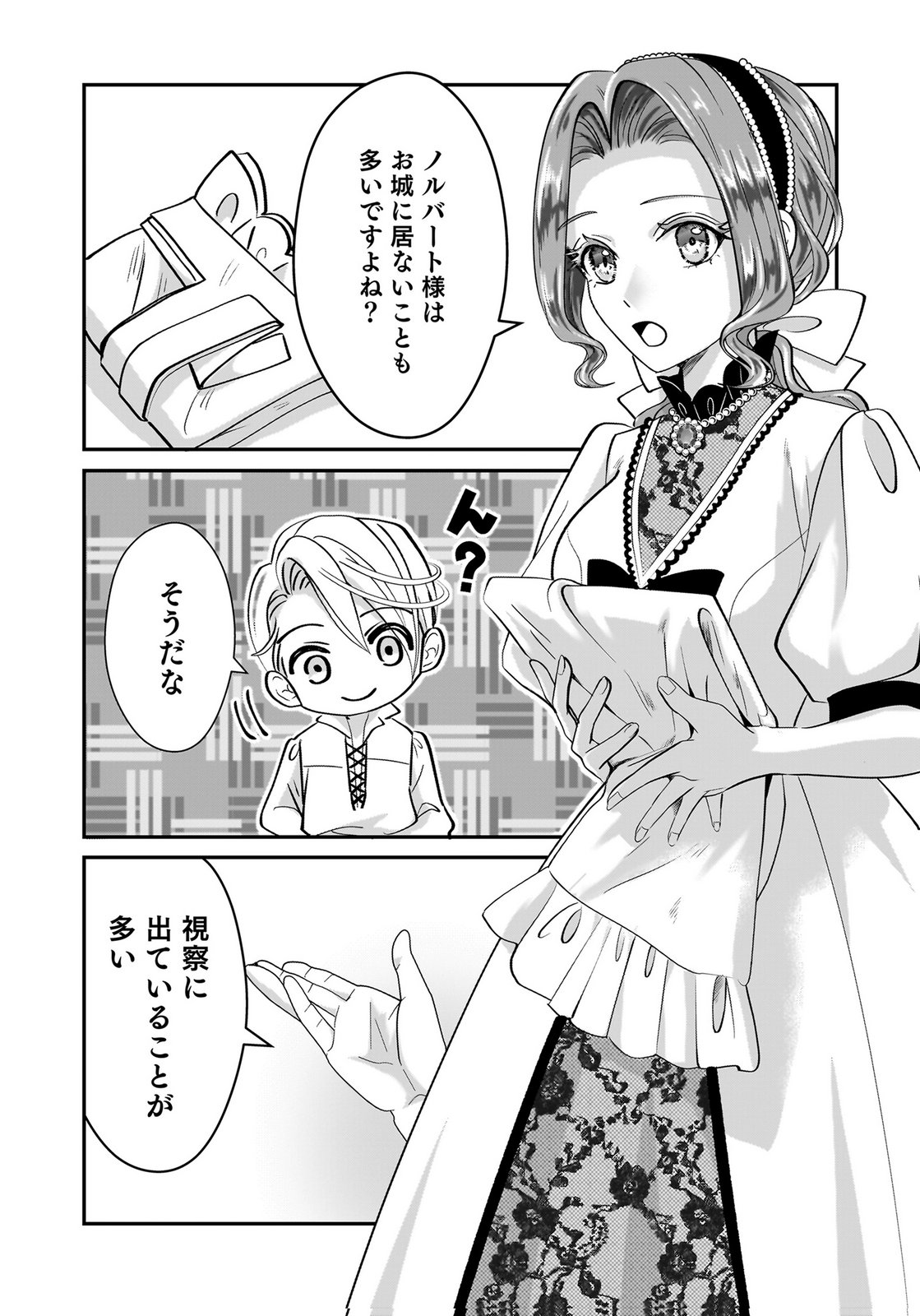 Konyakusha wo Netorareta Okage de, Wakari Kishi to Igaito Tanoshiku Sugoseteimasu Chapter 8 27ページ