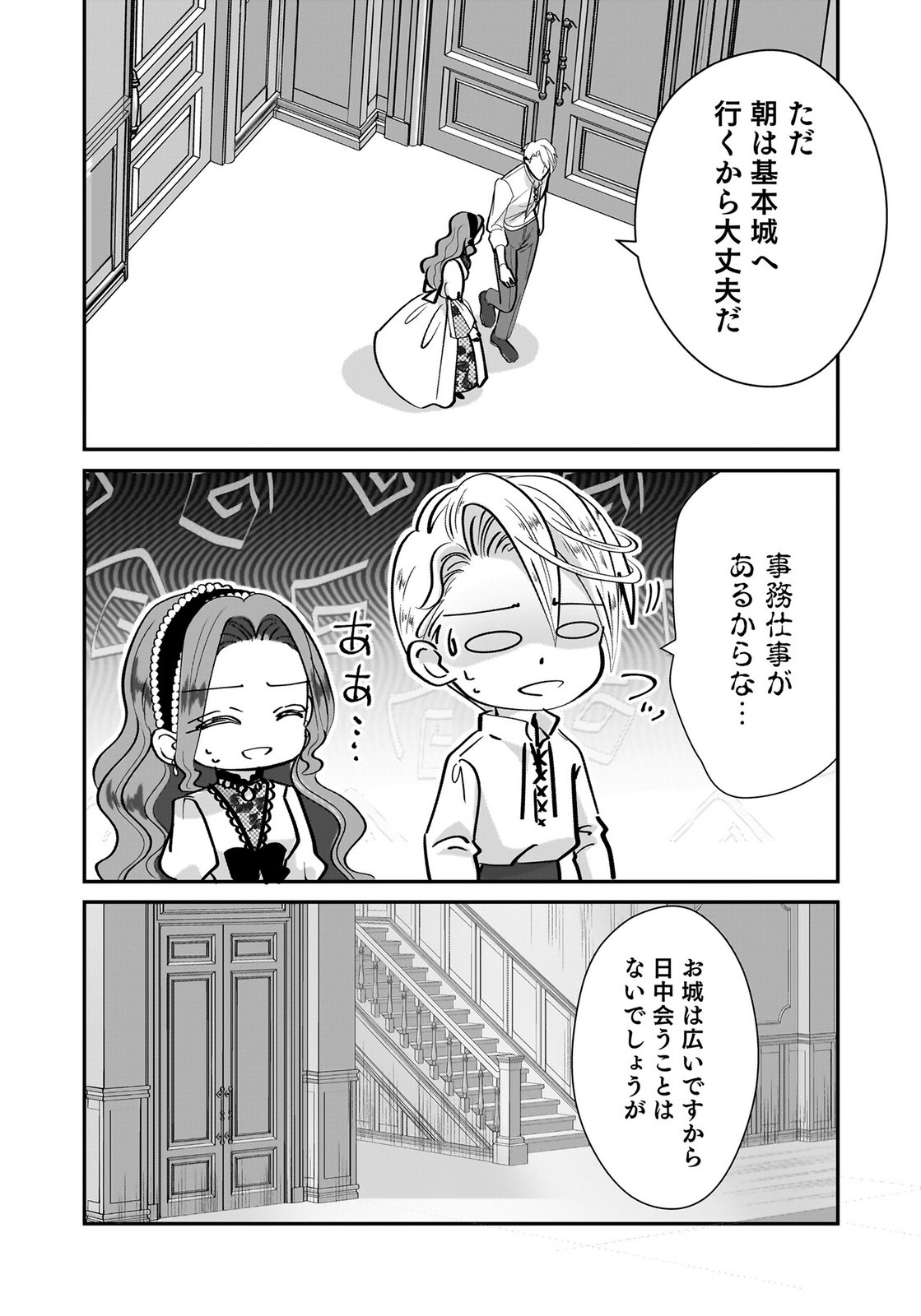 Konyakusha wo Netorareta Okage de, Wakari Kishi to Igaito Tanoshiku Sugoseteimasu Chapter 8 28ページ