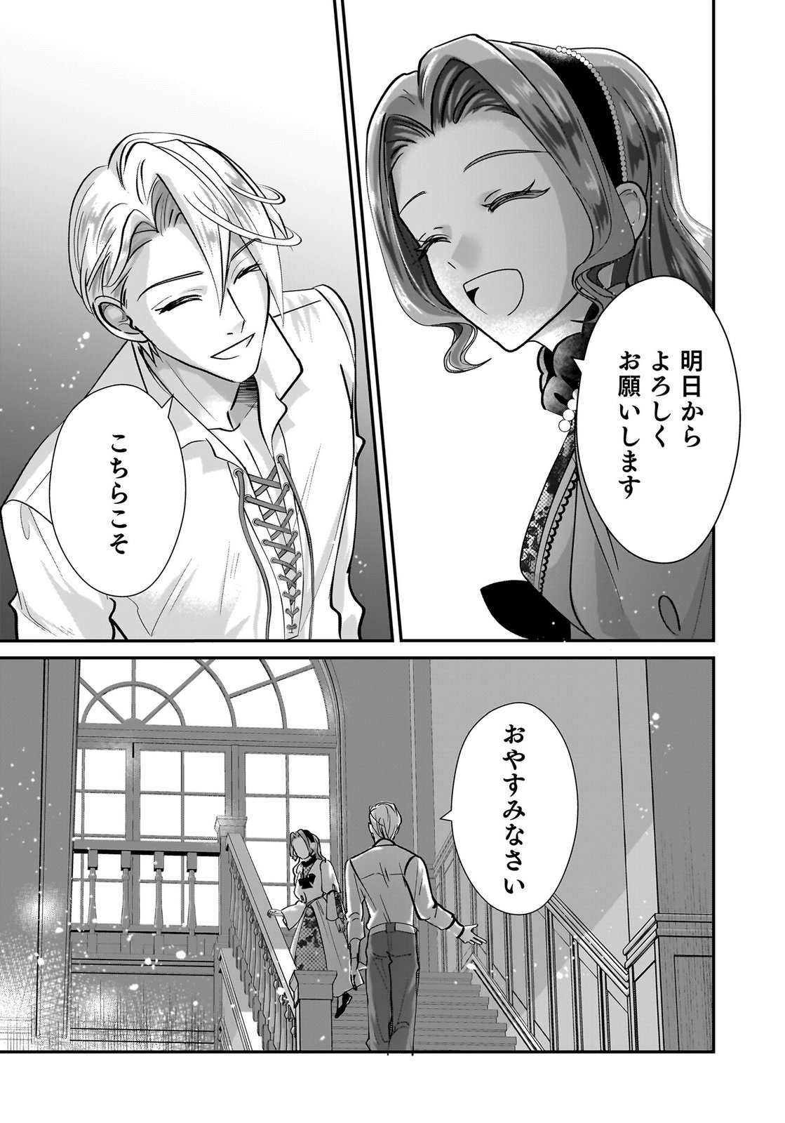 Konyakusha wo Netorareta Okage de, Wakari Kishi to Igaito Tanoshiku Sugoseteimasu Chapter 8 29ページ